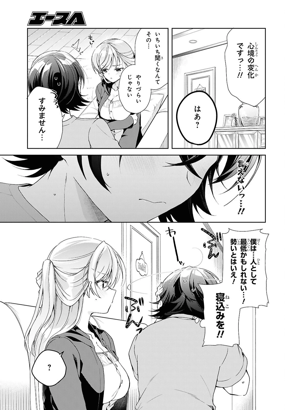 一式さんは恋を知りたい。 第50話 - 5