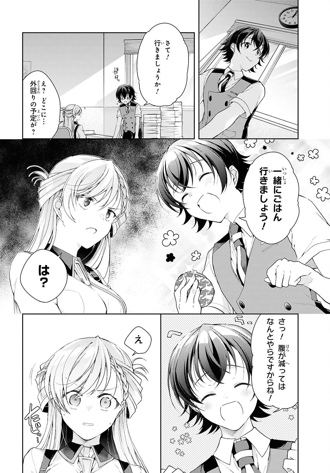 一式さんは恋を知りたい。 第51話 - 22