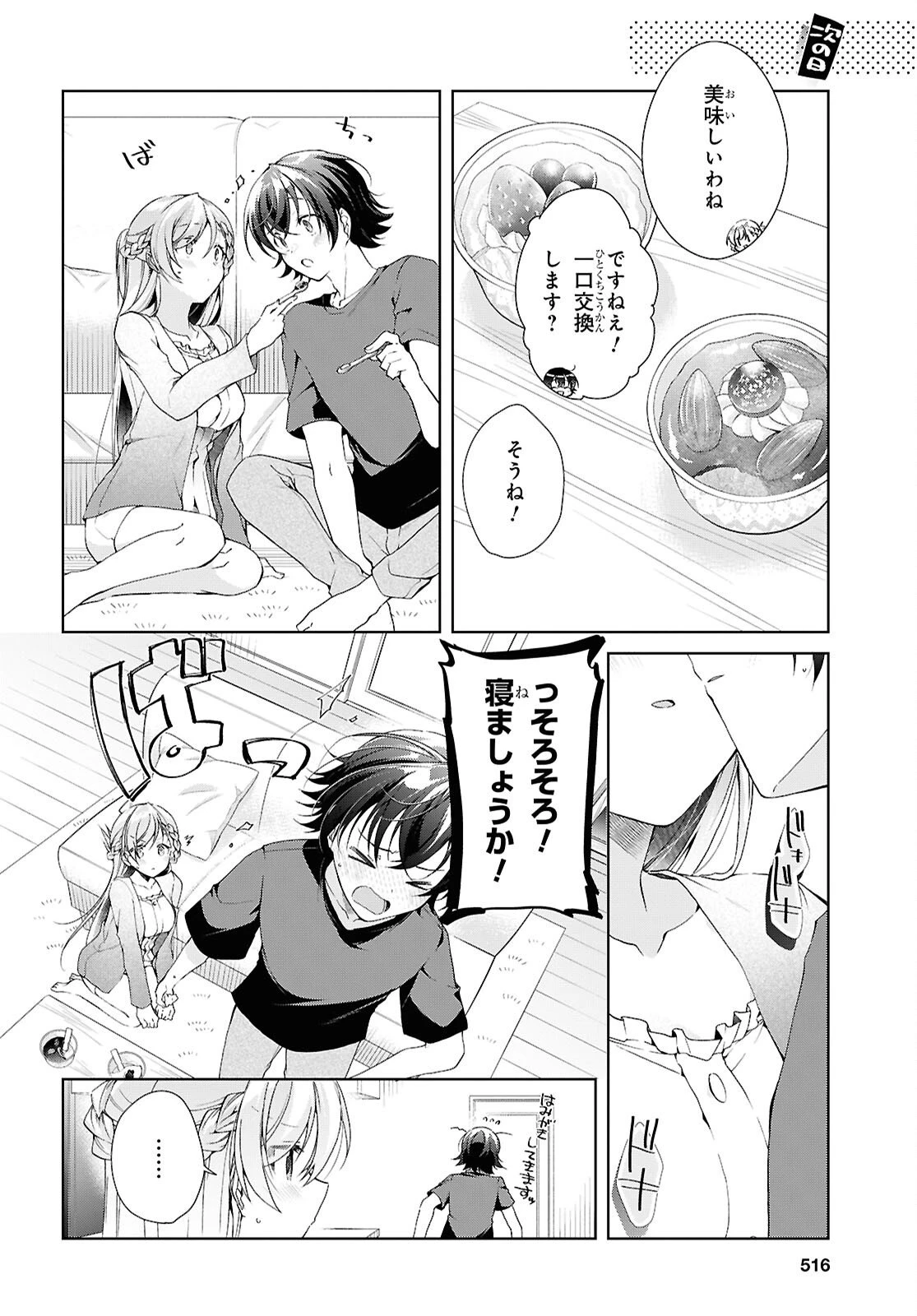 一式さんは恋を知りたい。 第50話 - 6