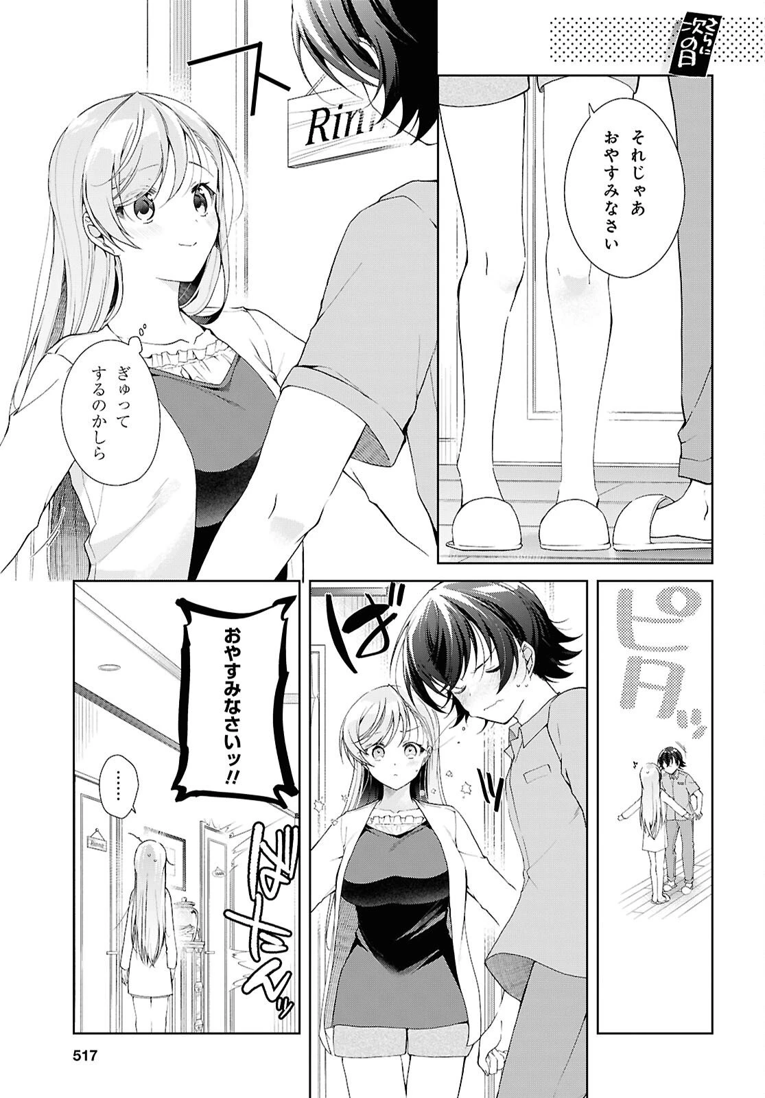 一式さんは恋を知りたい。 第50話 - 7
