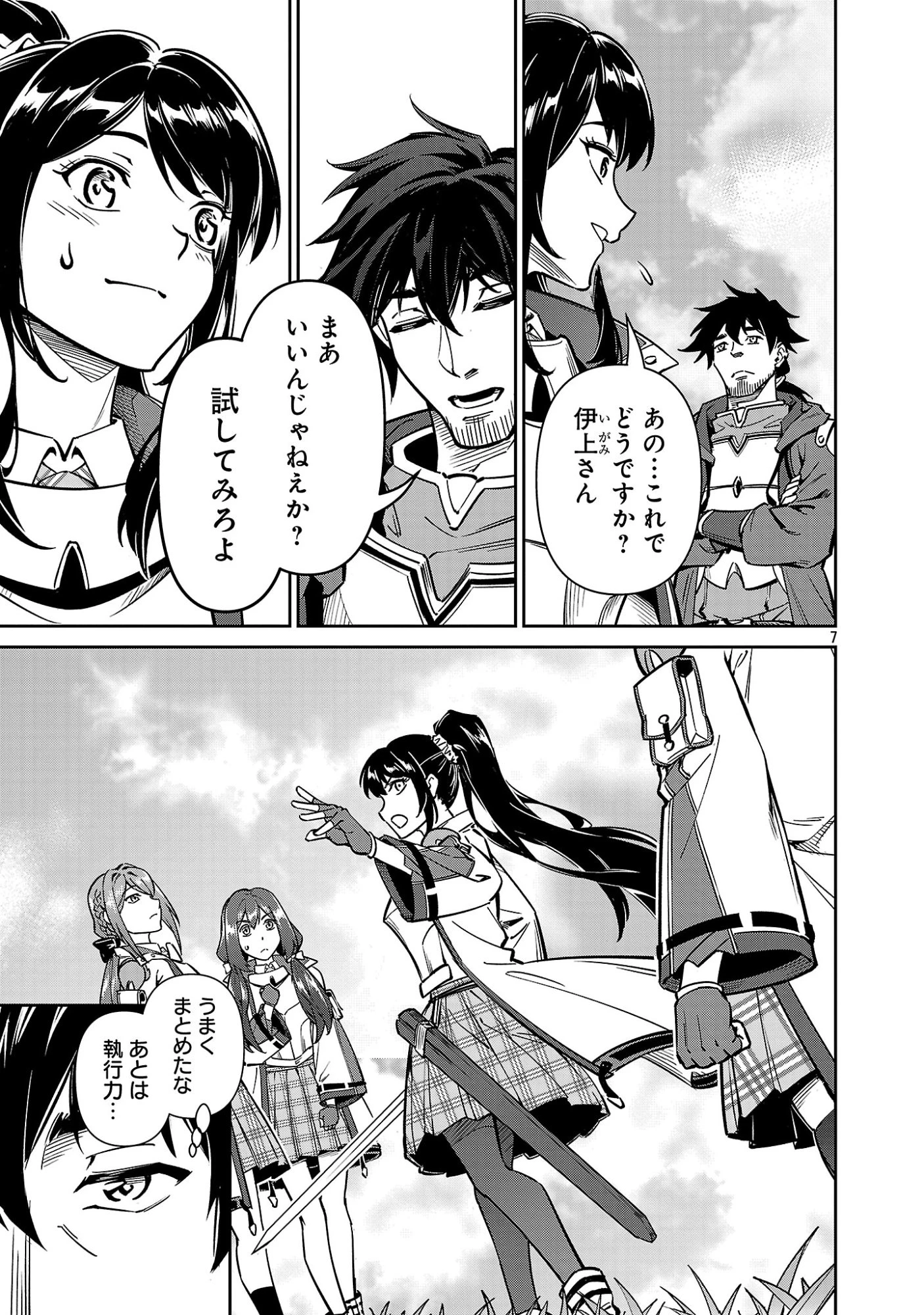 最低ランクの冒険者、勇者少女を育てる 〜俺って数合わせのおっさんじゃなかったか？〜 第12話 - 9