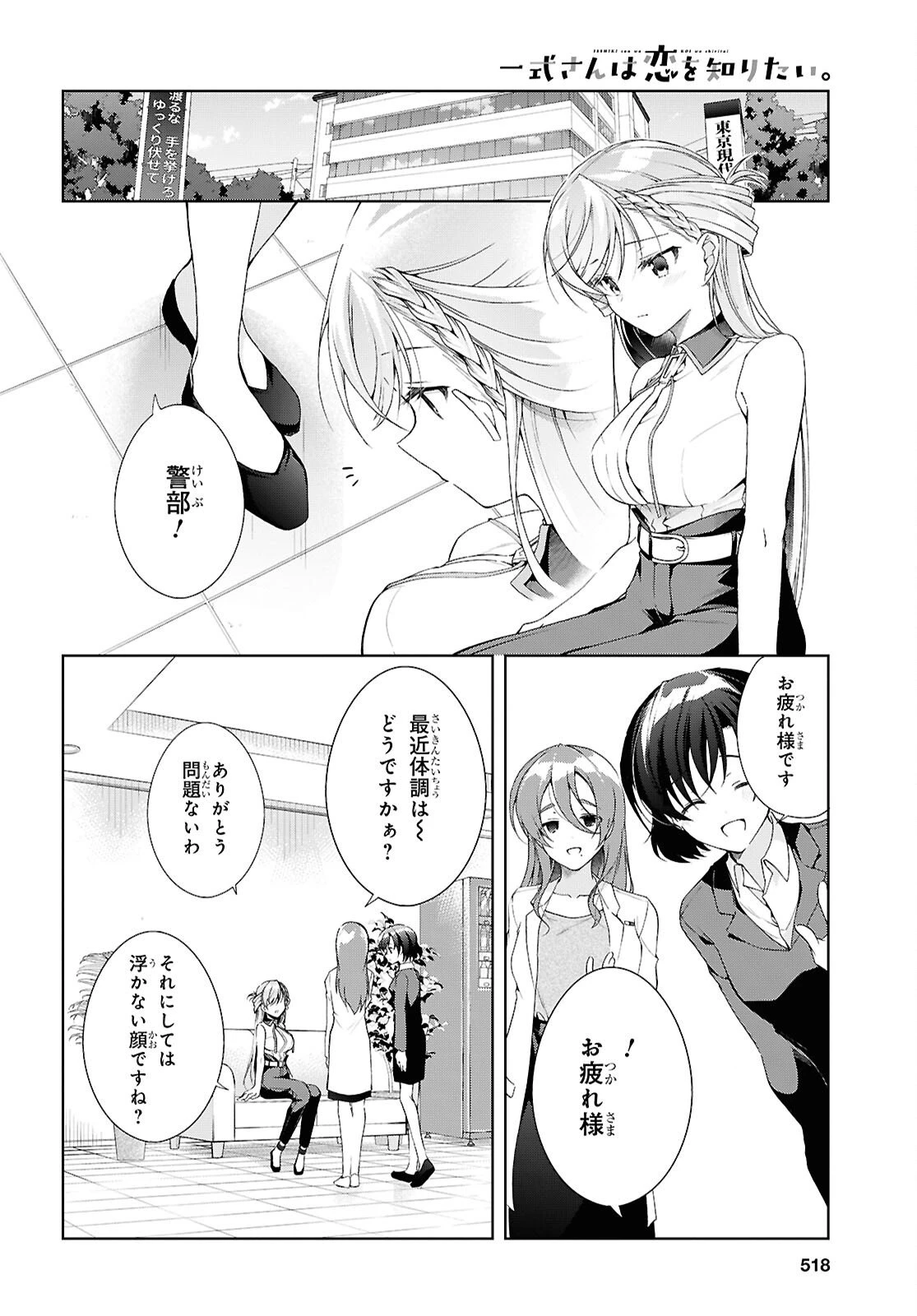一式さんは恋を知りたい。 第50話 - 8