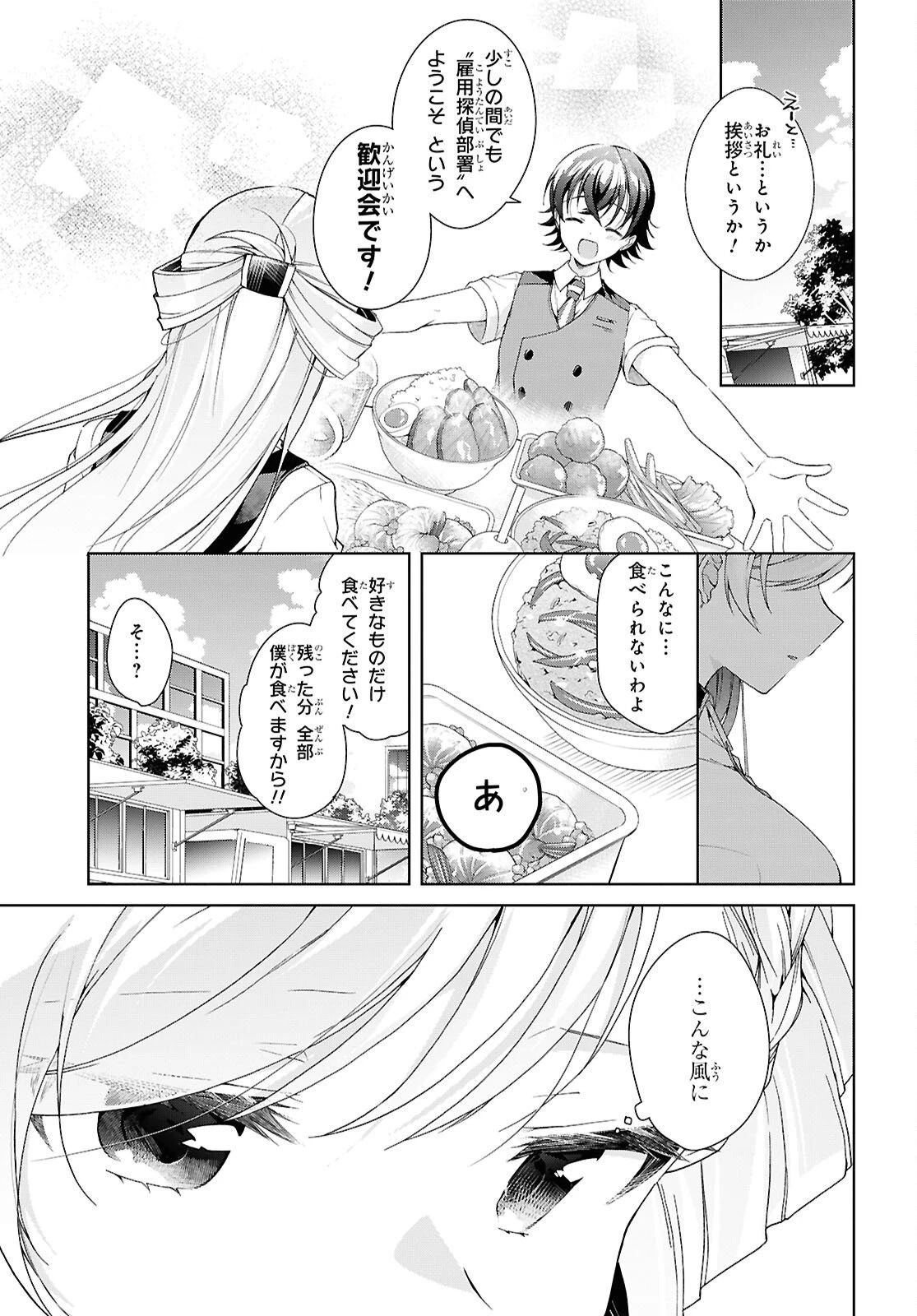 一式さんは恋を知りたい。 第51話 - 25