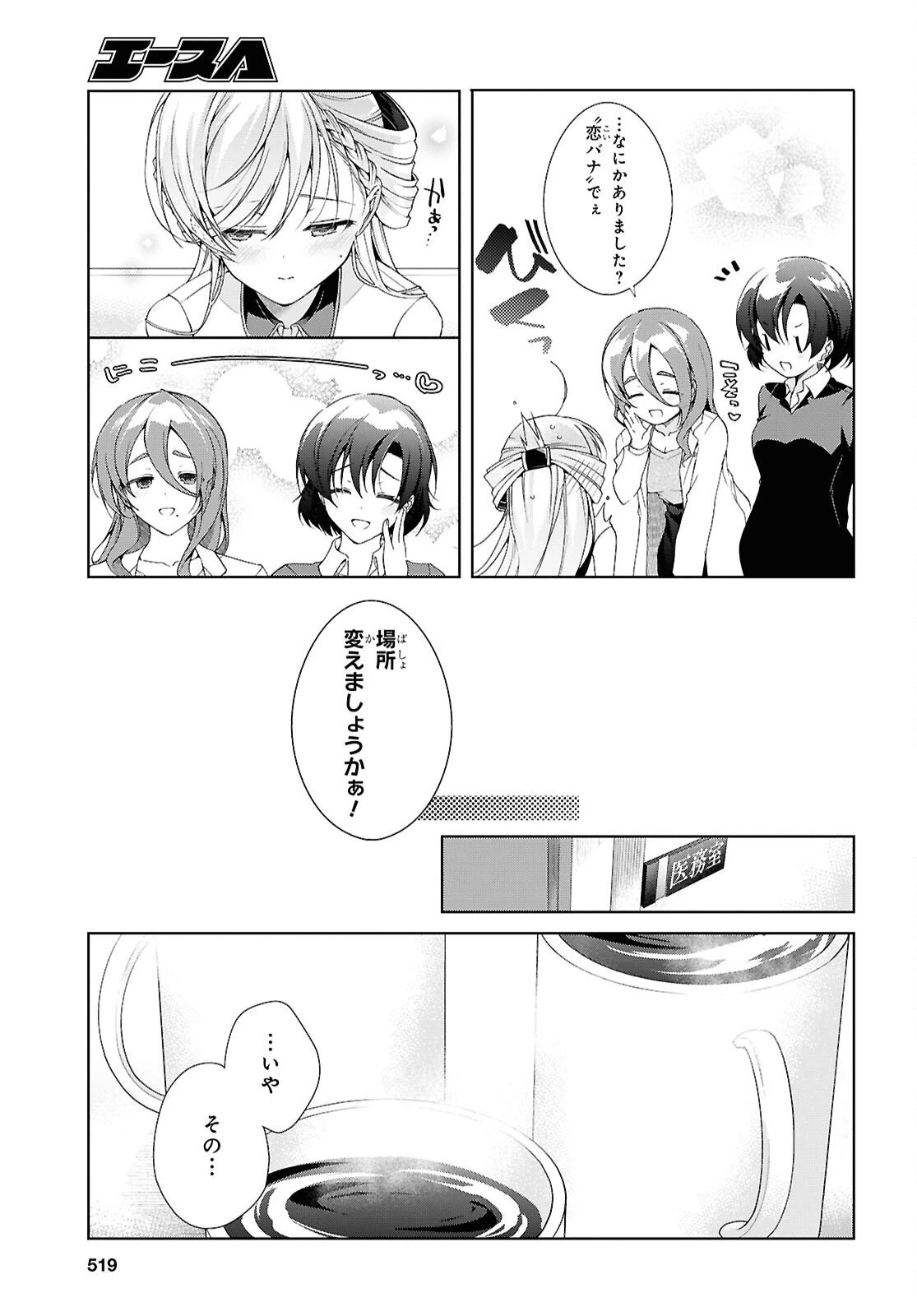 一式さんは恋を知りたい。 第50話 - 9