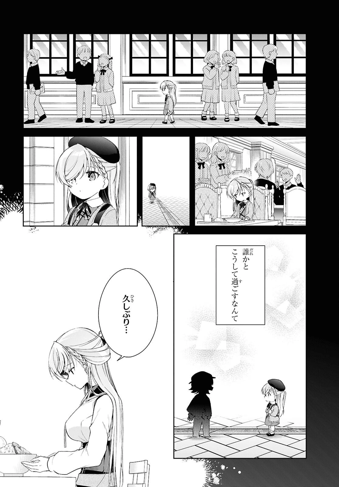 一式さんは恋を知りたい。 第51話 - 26