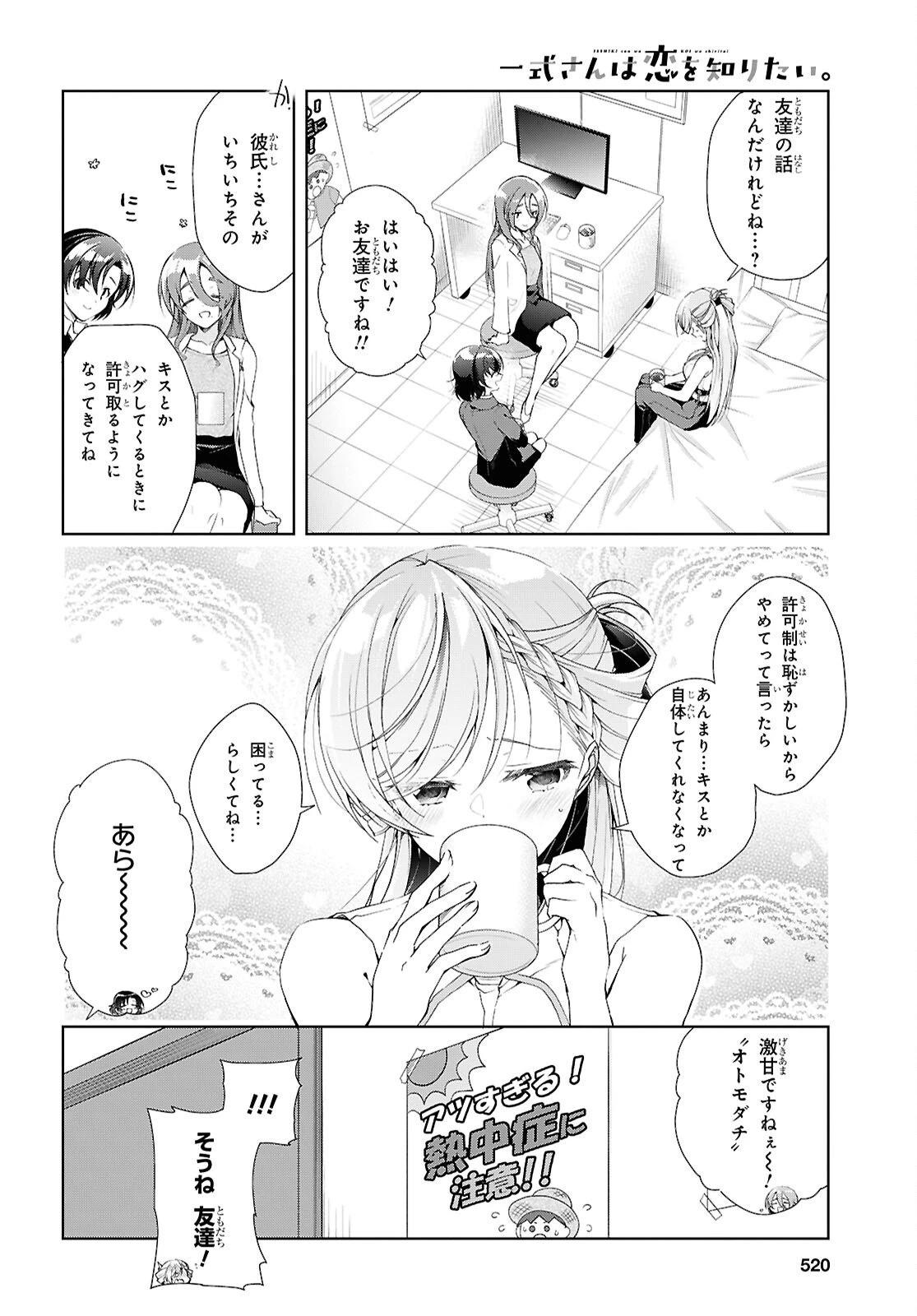 一式さんは恋を知りたい。 第50話 - 10
