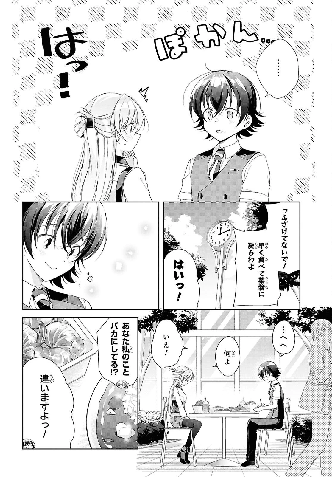 一式さんは恋を知りたい。 第51話 - 28