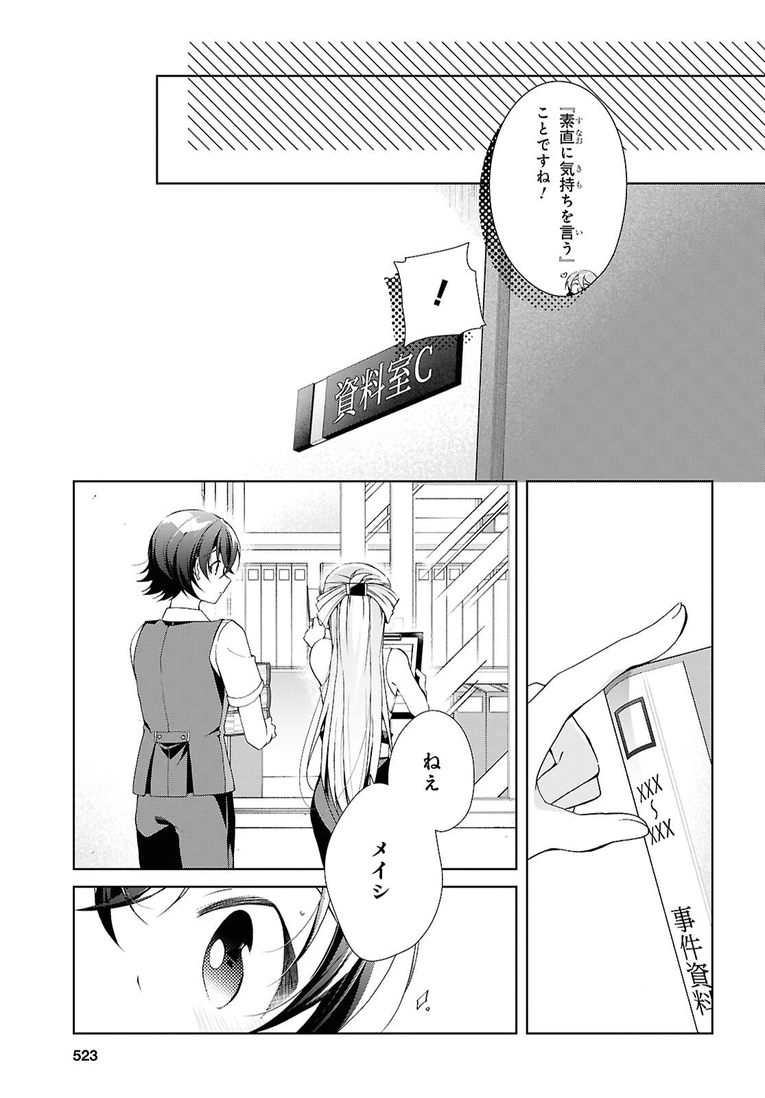 一式さんは恋を知りたい。 第50話 - 13