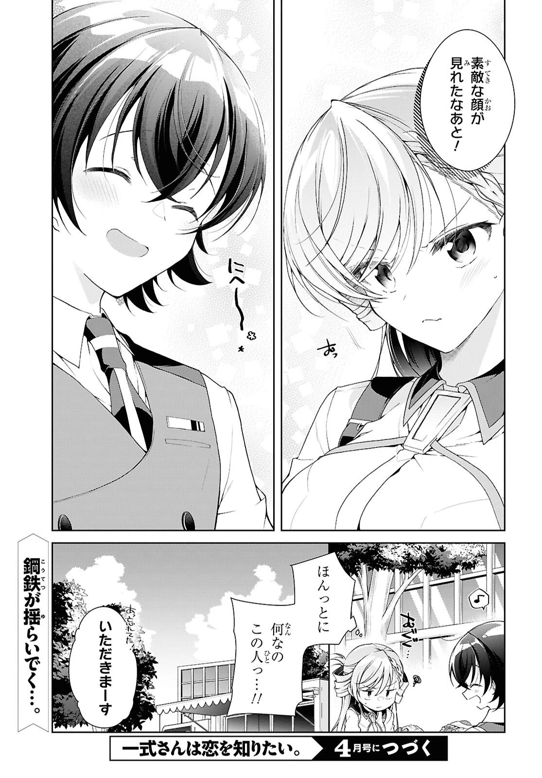 一式さんは恋を知りたい。 第51話 - 29