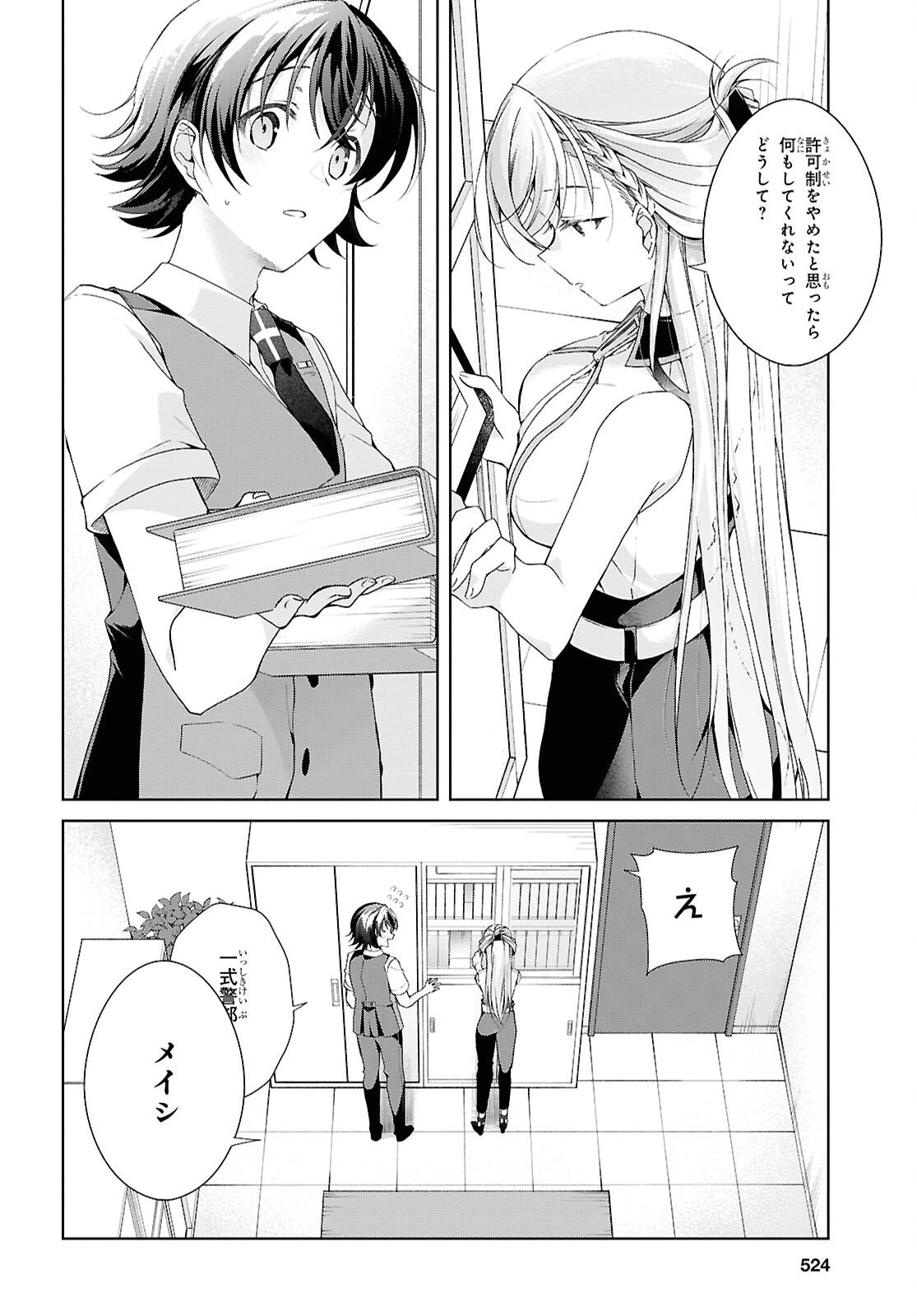 一式さんは恋を知りたい。 第50話 - 14