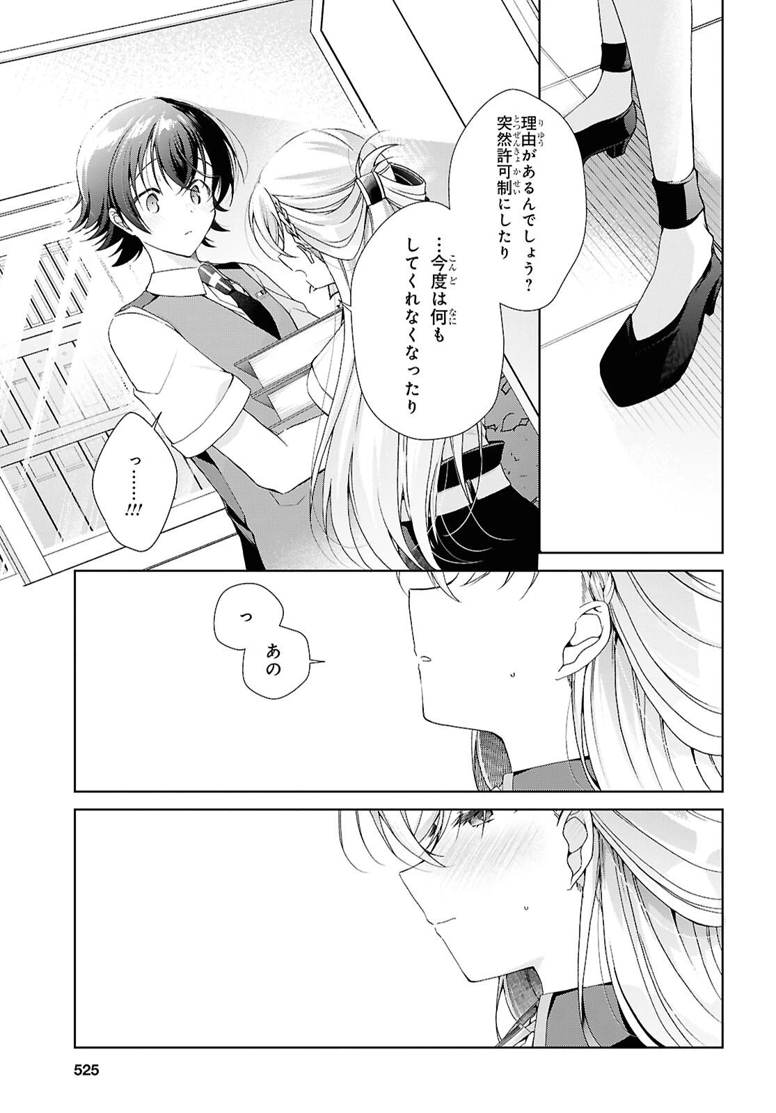 一式さんは恋を知りたい。 第50話 - 15