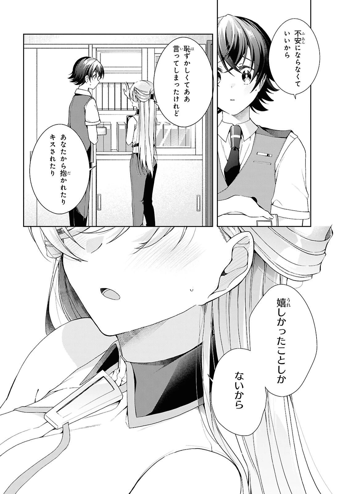 一式さんは恋を知りたい。 第50話 - 16