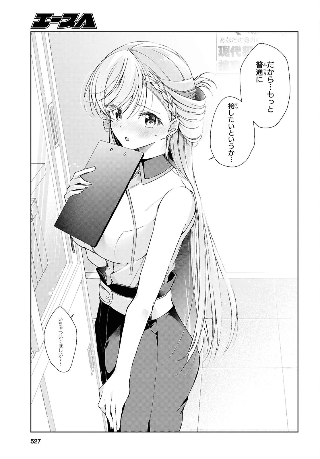 一式さんは恋を知りたい。 第50話 - 17