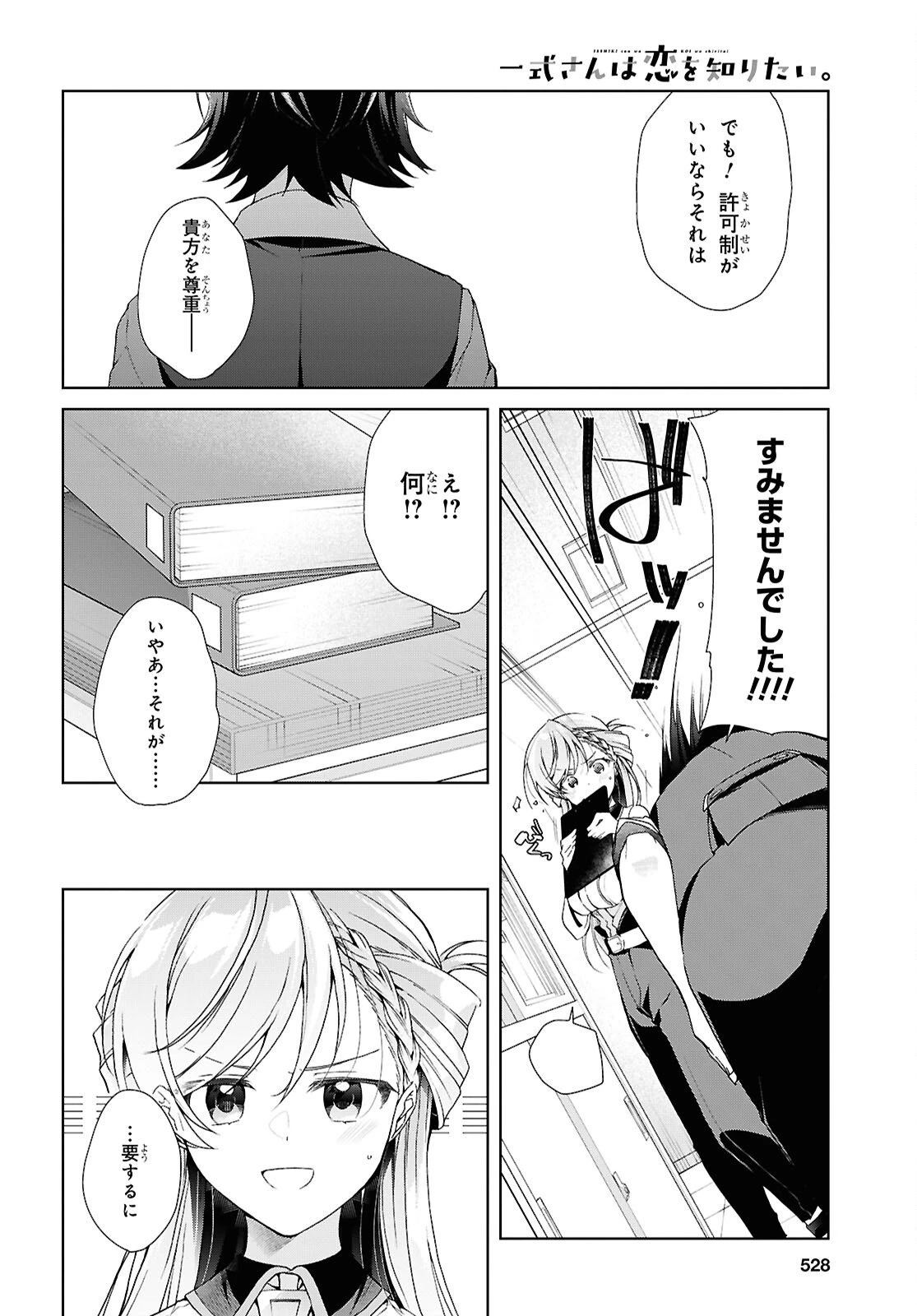 一式さんは恋を知りたい。 第50話 - 18