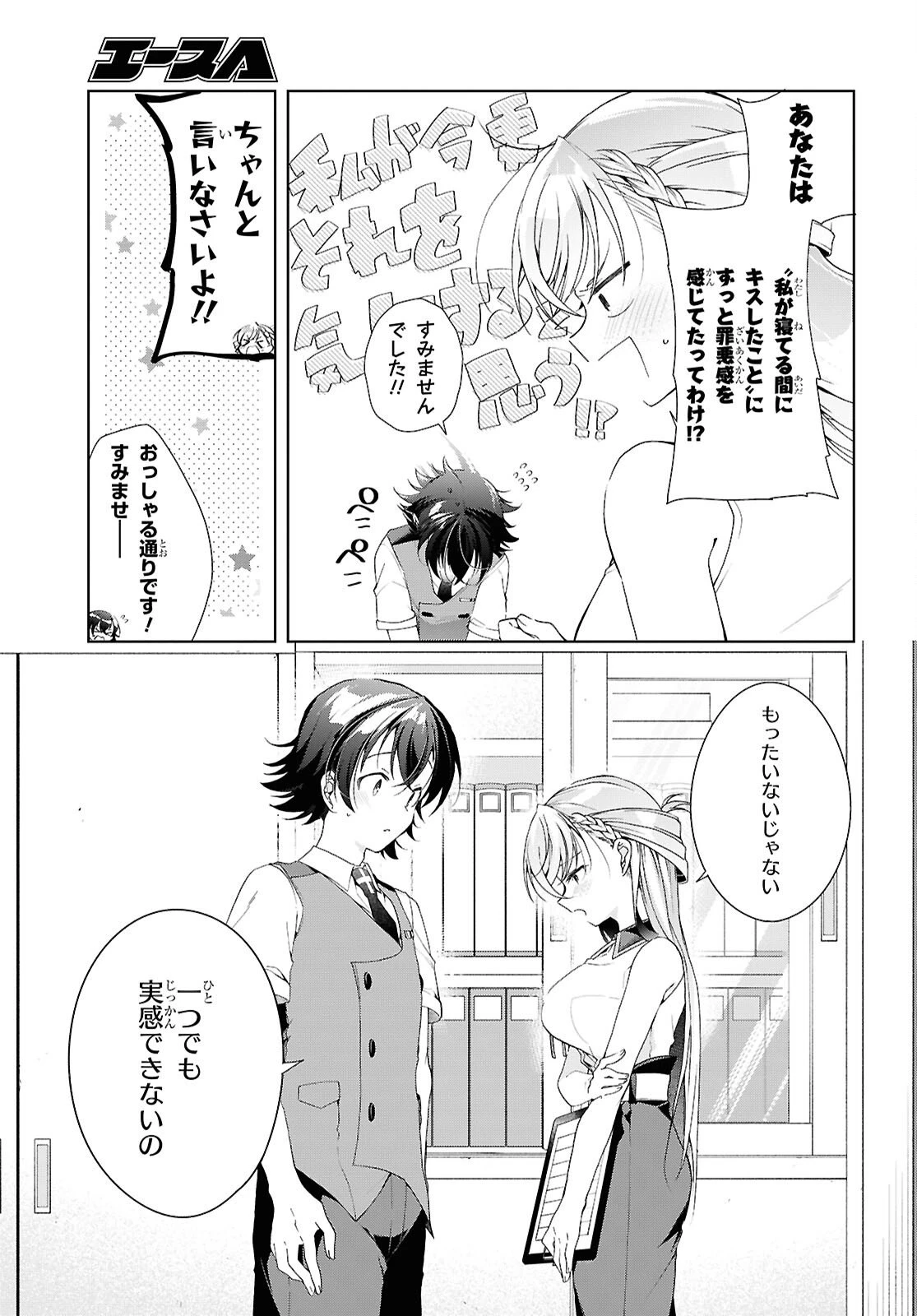一式さんは恋を知りたい。 第50話 - 19