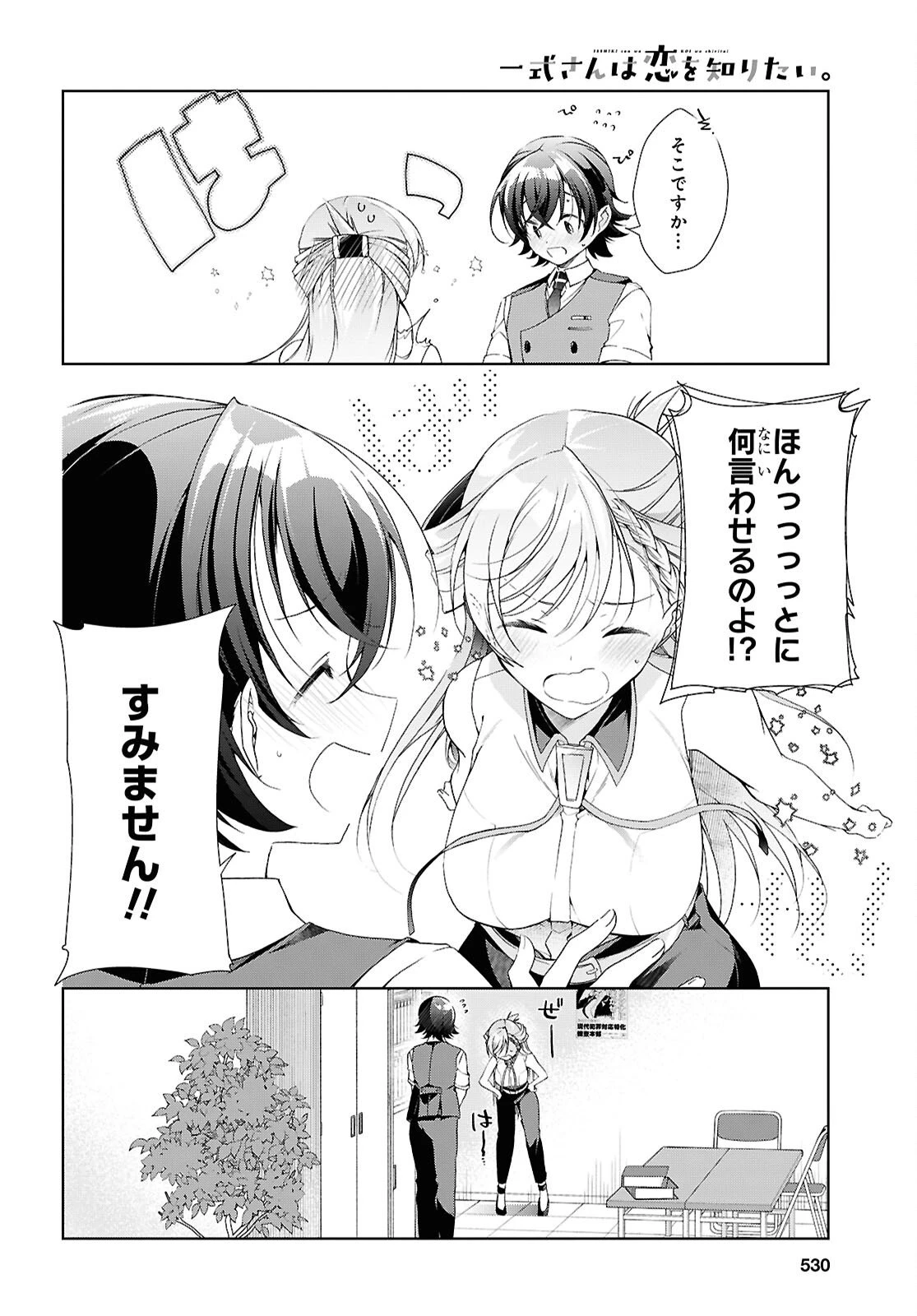 一式さんは恋を知りたい。 第50話 - 20