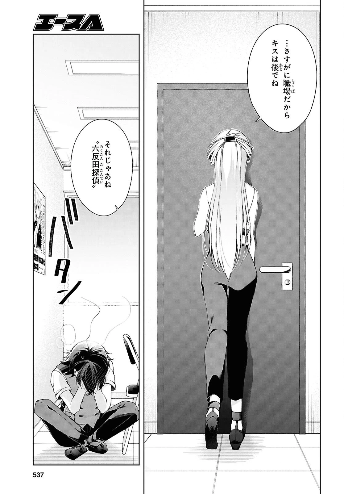 一式さんは恋を知りたい。 第50話 - 27