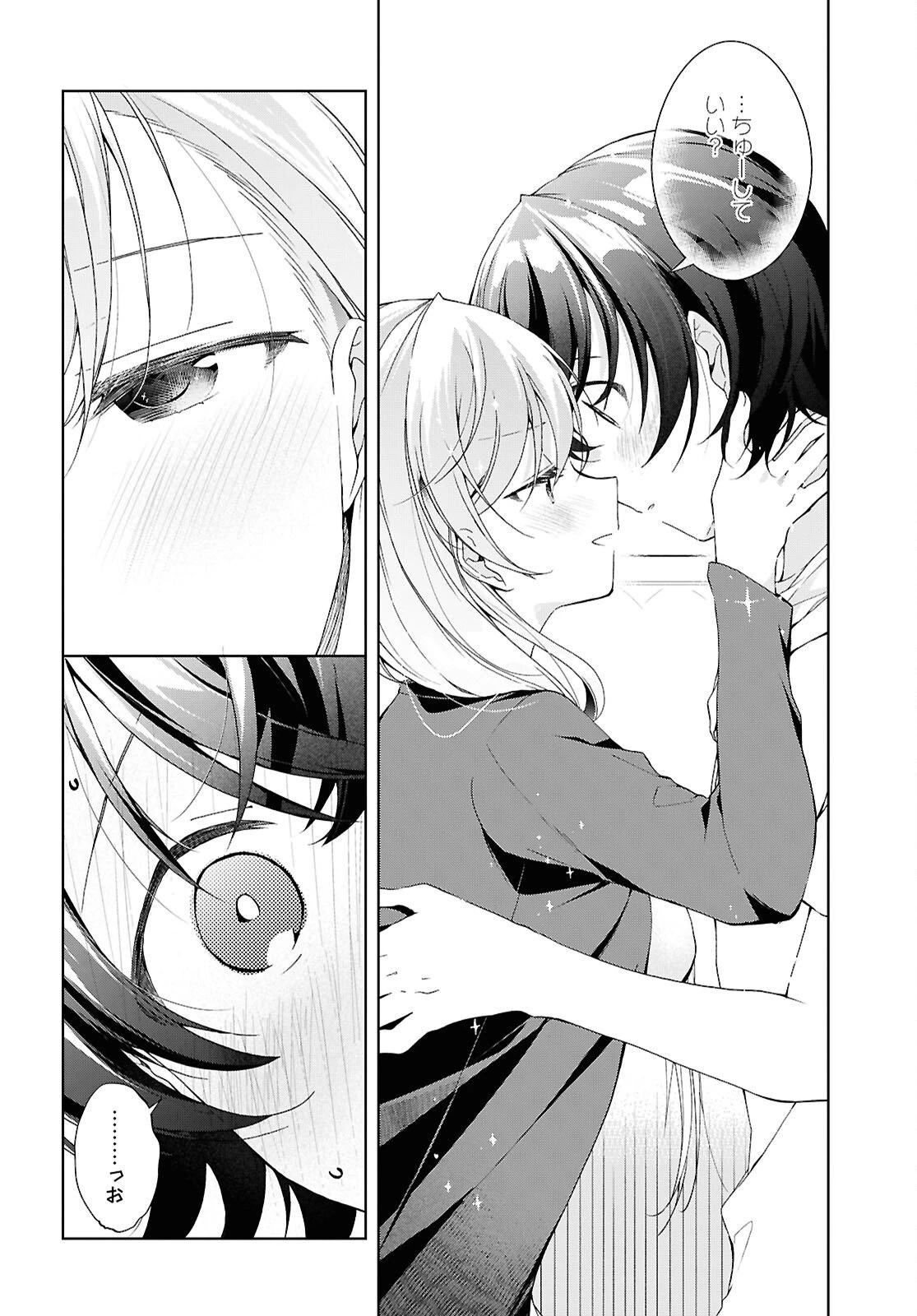 一式さんは恋を知りたい。 第50話 - 30