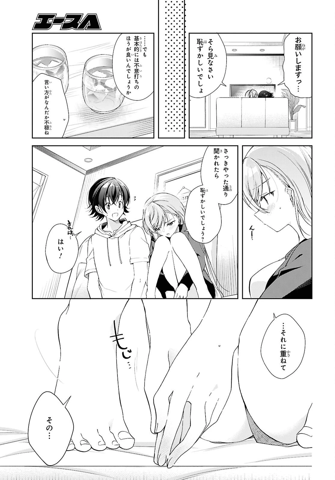 一式さんは恋を知りたい。 第50話 - 31