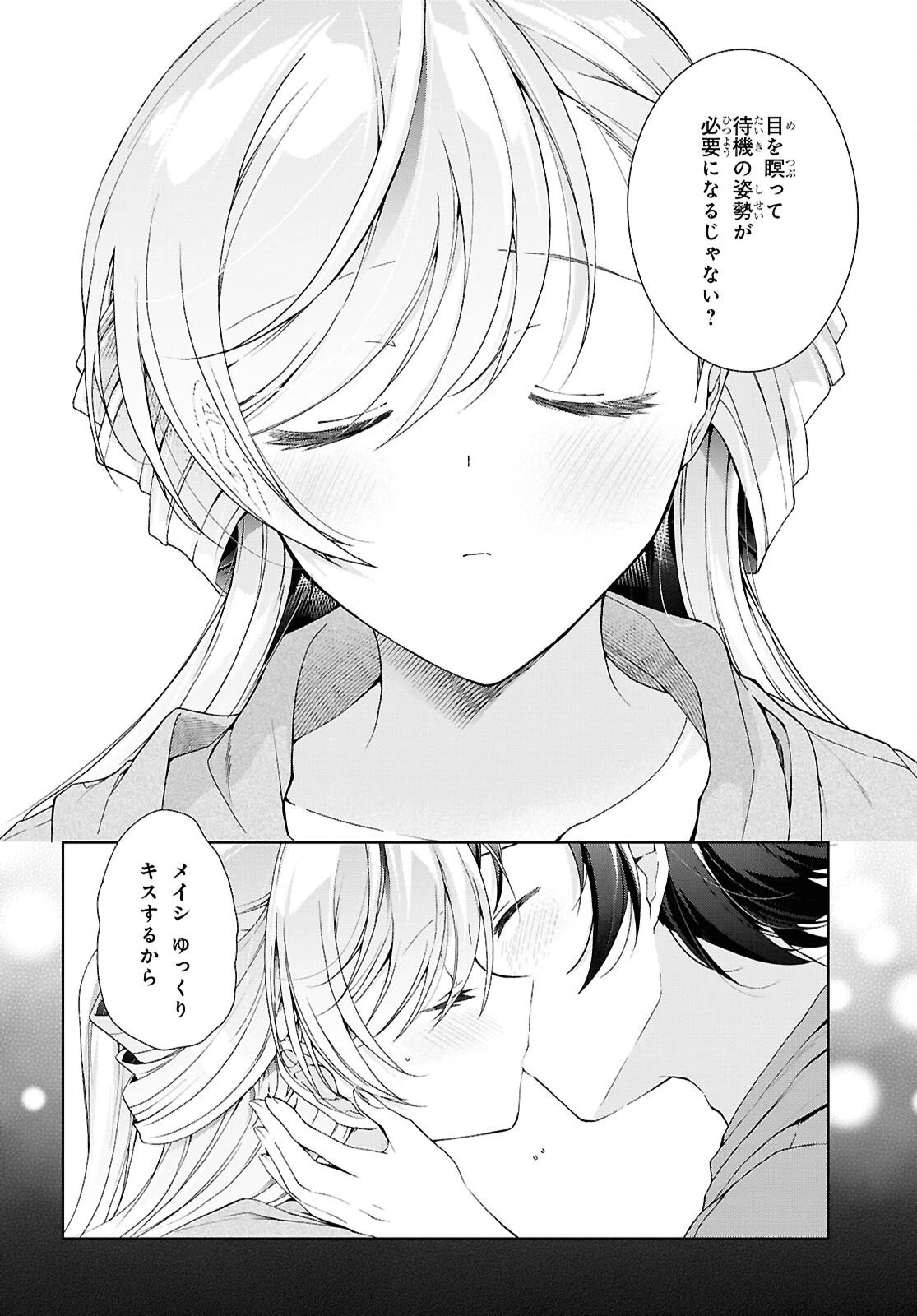 一式さんは恋を知りたい。 第50話 - 32