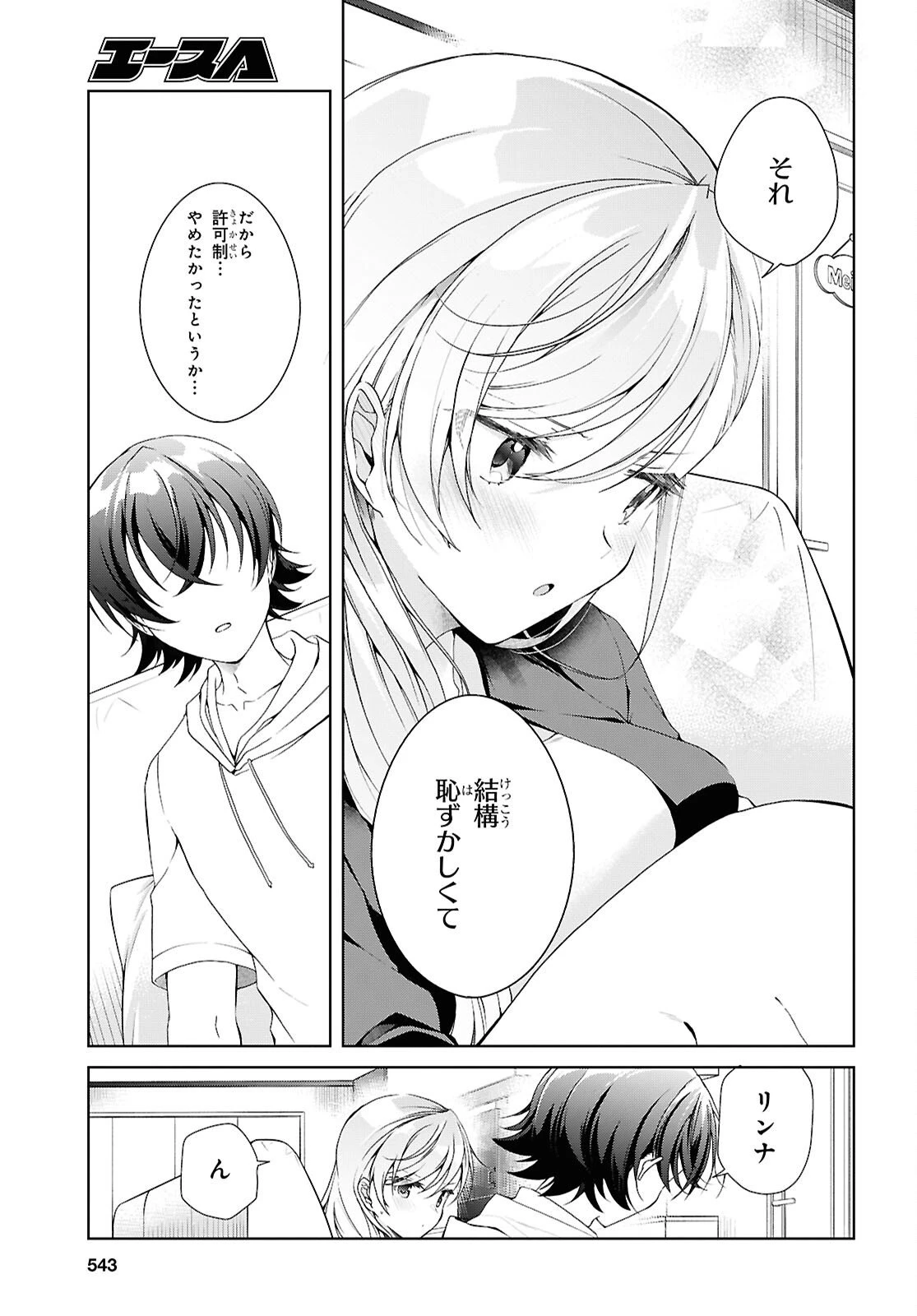 一式さんは恋を知りたい。 第50話 - 33