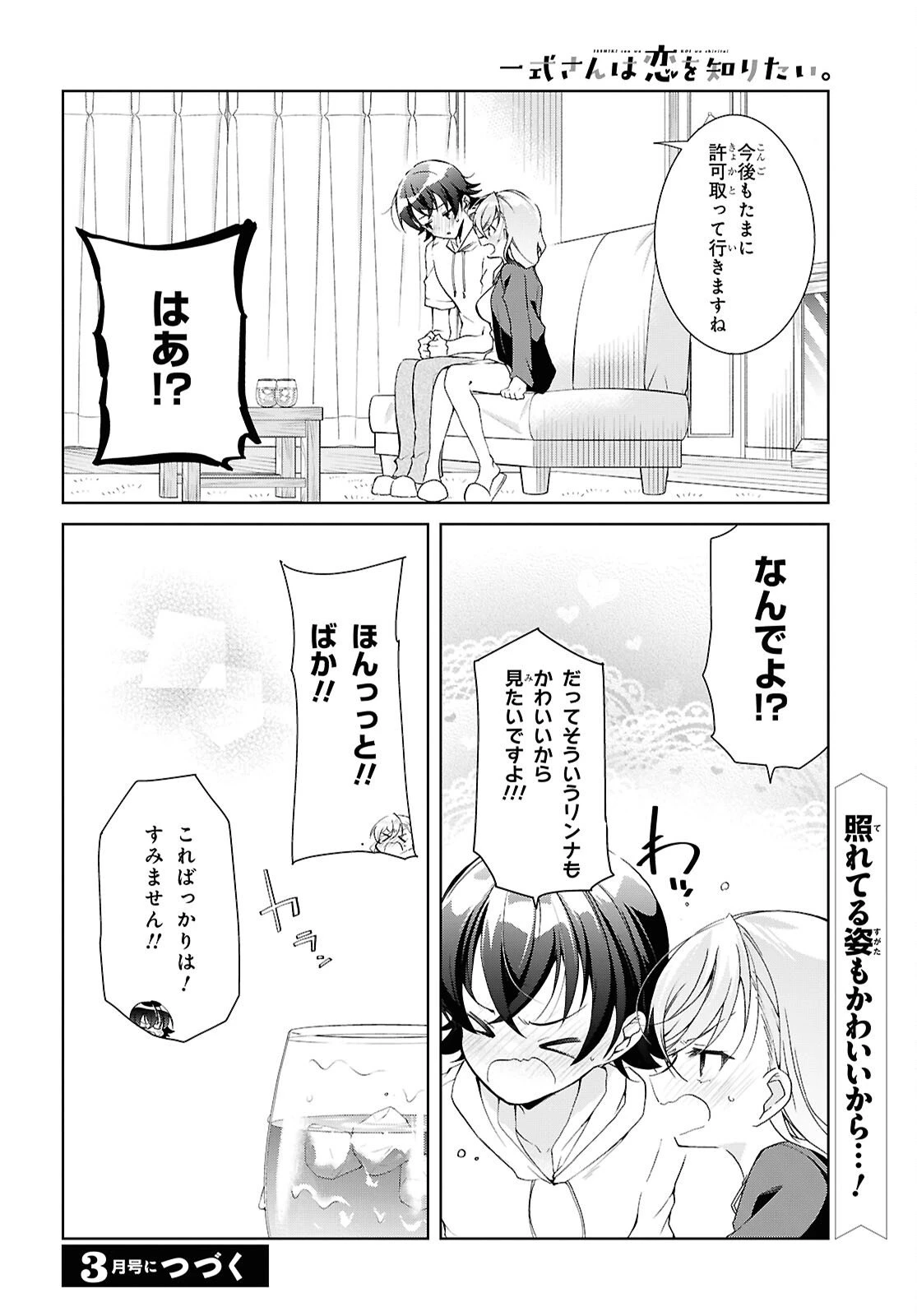 一式さんは恋を知りたい。 第50話 - 34