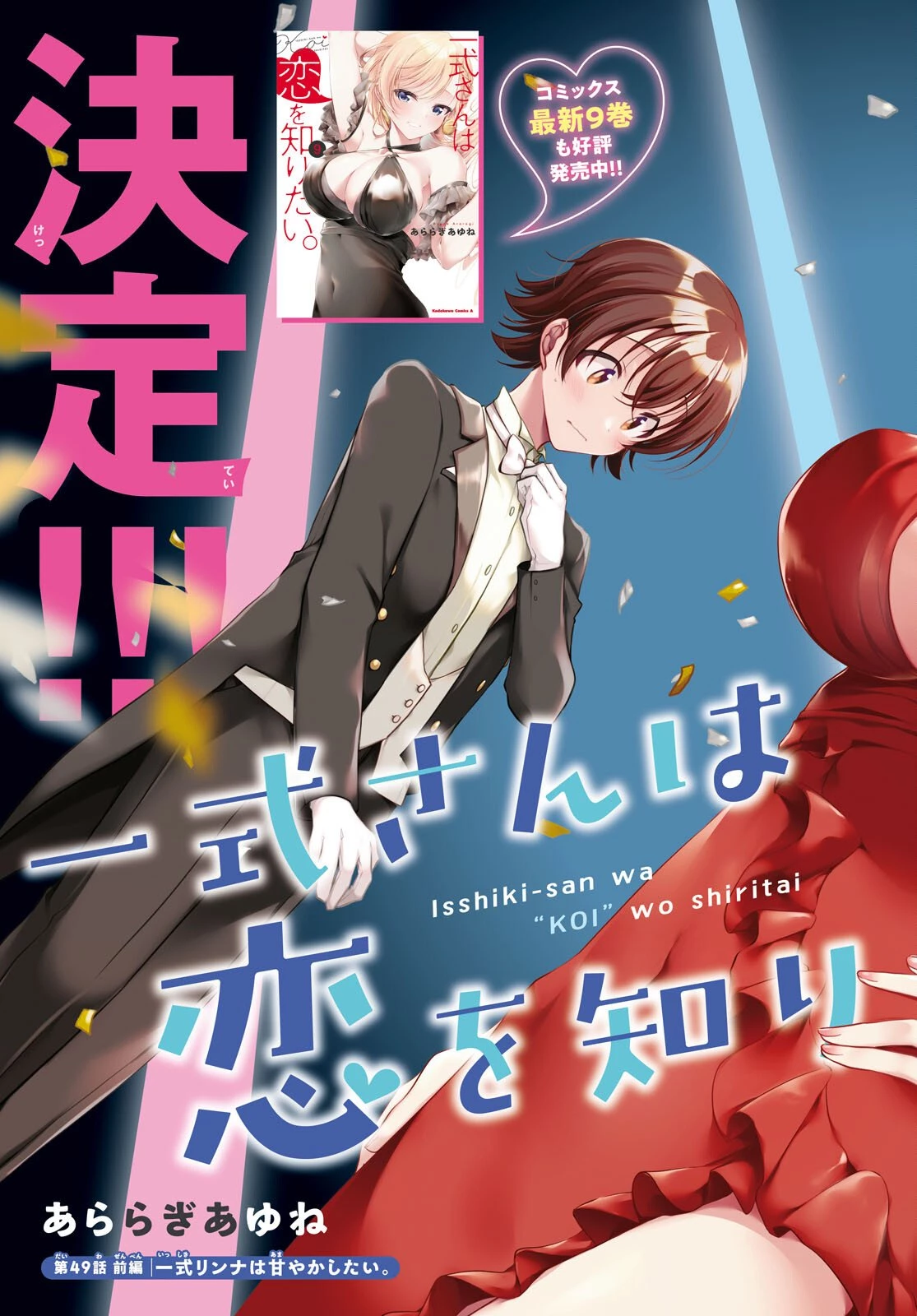 一式さんは恋を知りたい。 第49話 - 3