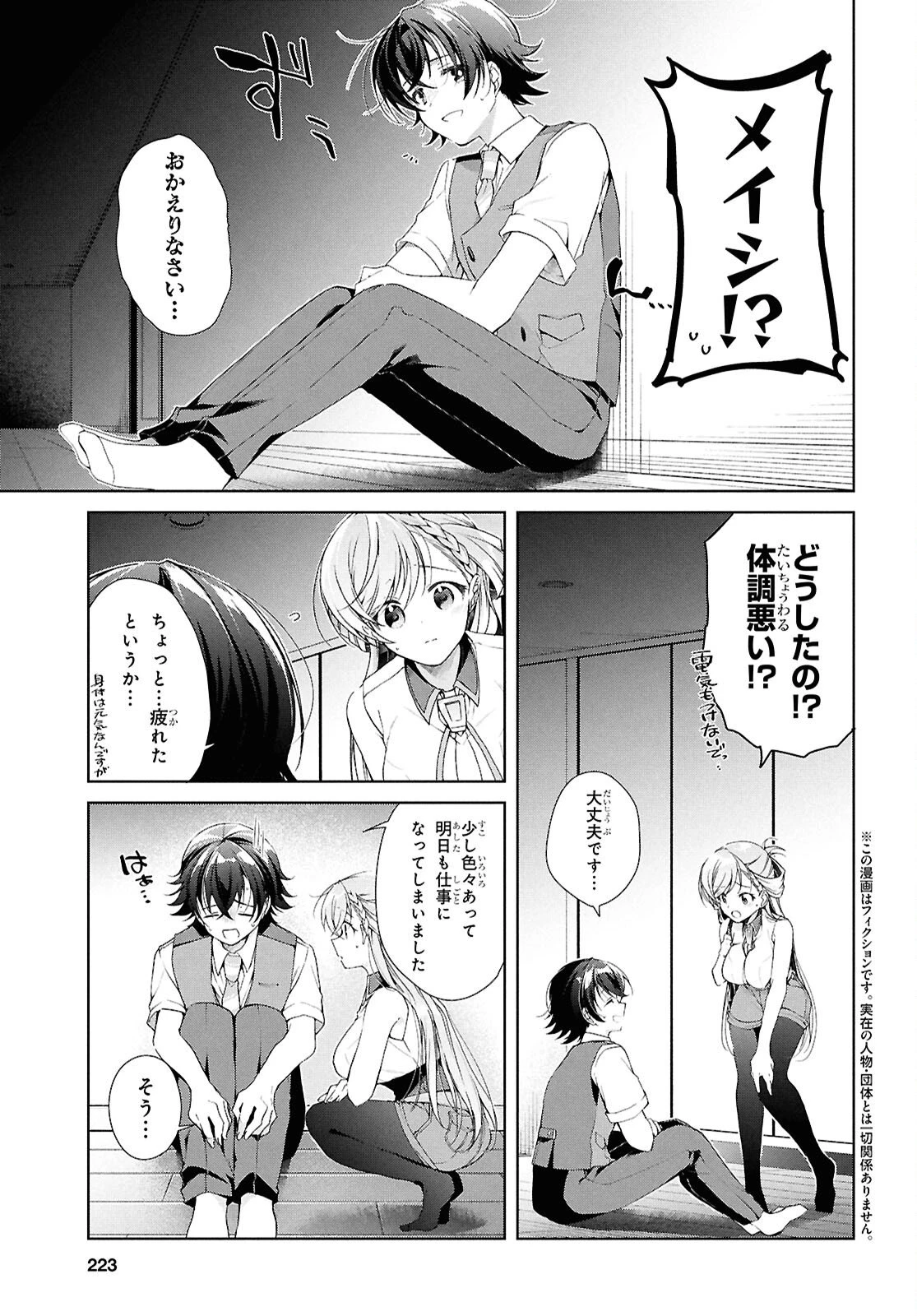 一式さんは恋を知りたい。 第49話 - 4