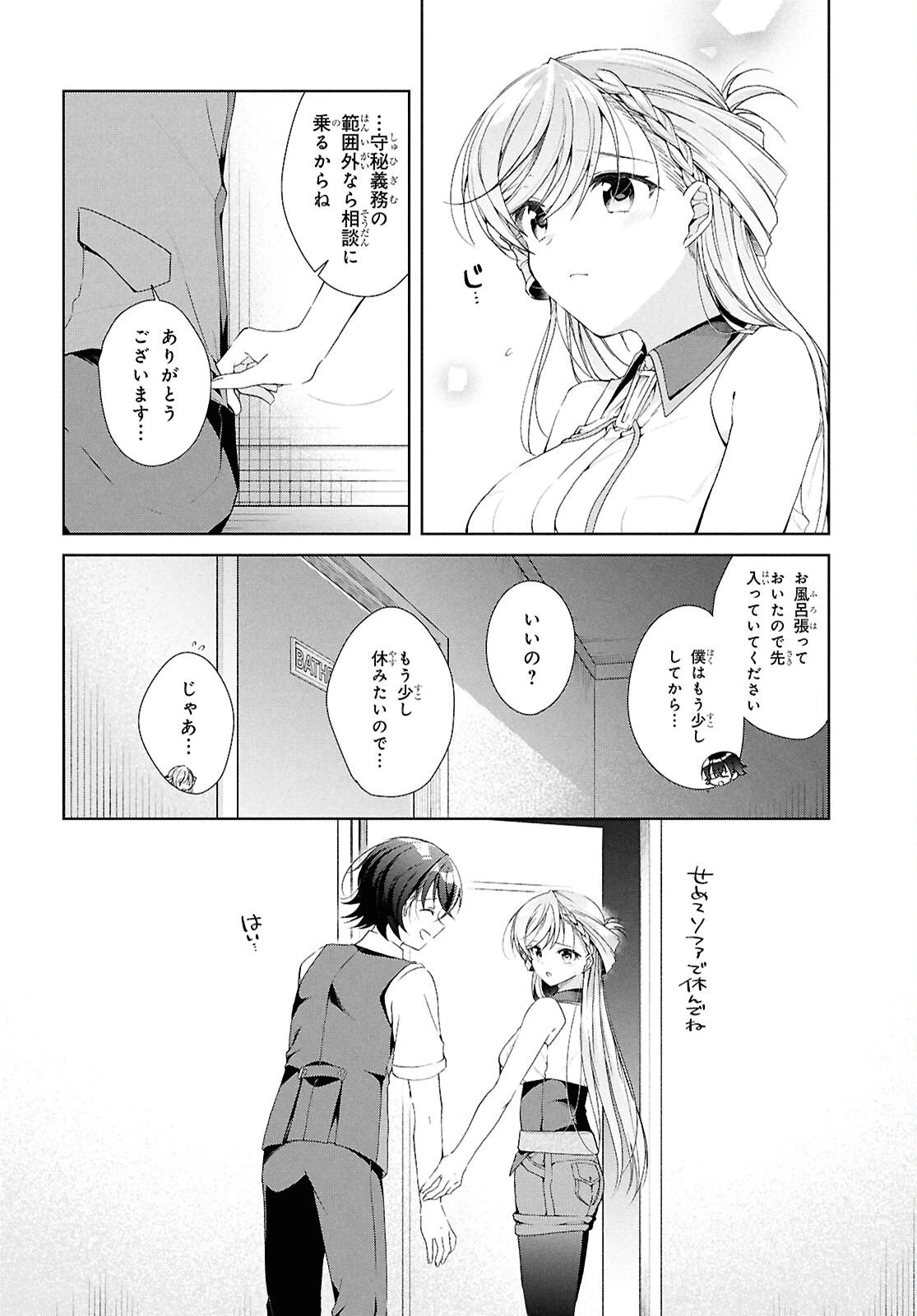 一式さんは恋を知りたい。 第49話 - 5
