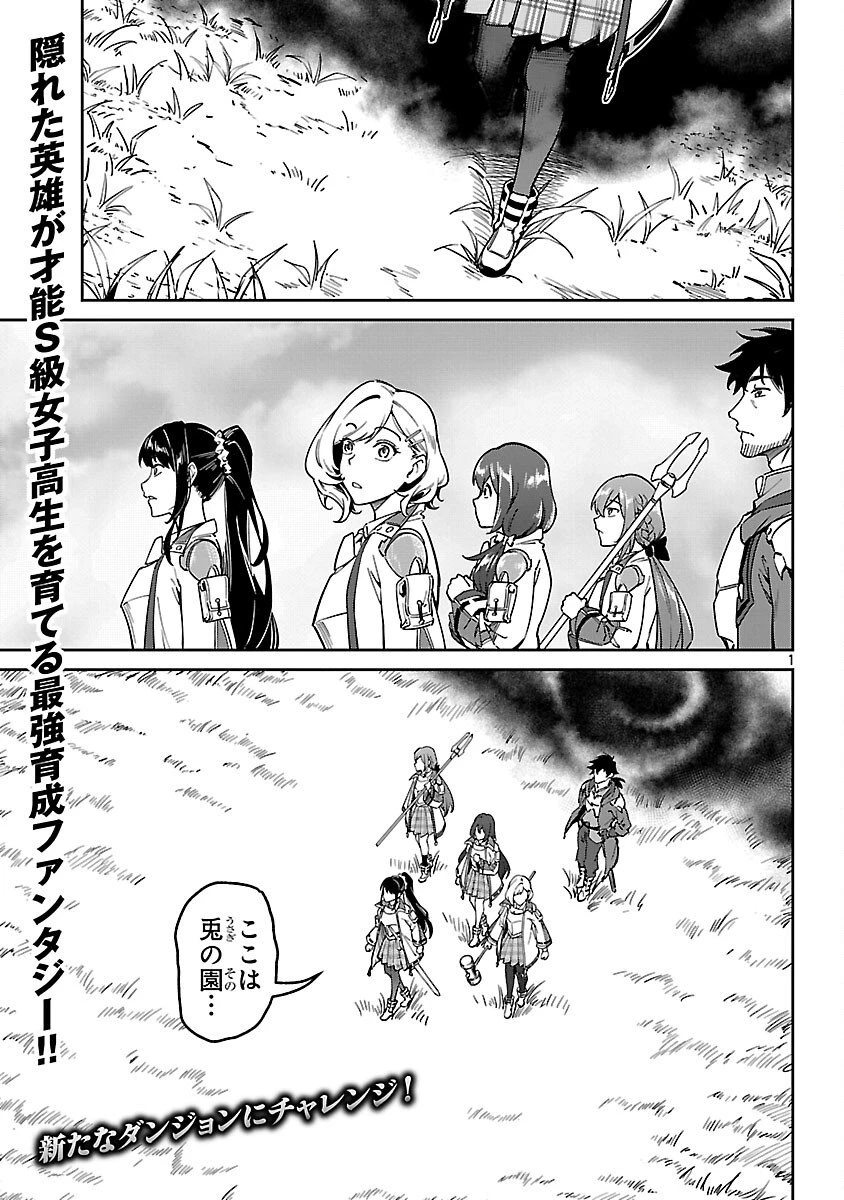 最低ランクの冒険者、勇者少女を育てる 〜俺って数合わせのおっさんじゃなかったか？〜 第11話 - 3