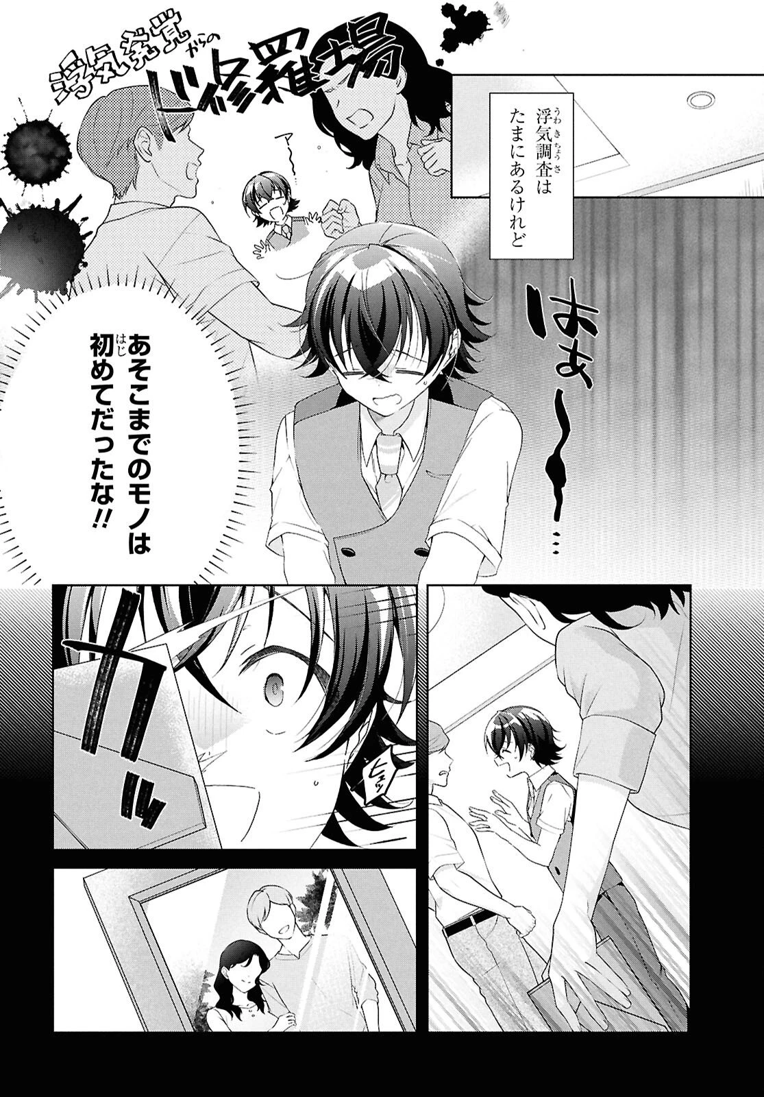 一式さんは恋を知りたい。 第49話 - 7