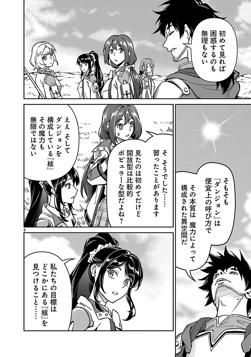 最低ランクの冒険者、勇者少女を育てる 〜俺って数合わせのおっさんじゃなかったか？〜 第11話 - 6