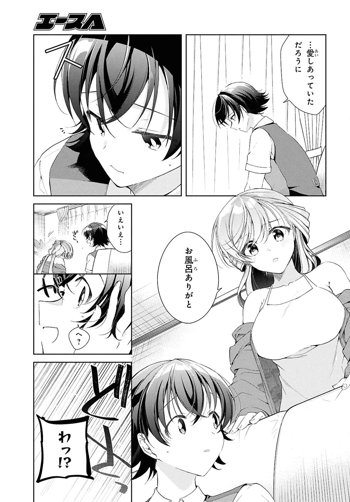 一式さんは恋を知りたい。 第49話 - 8
