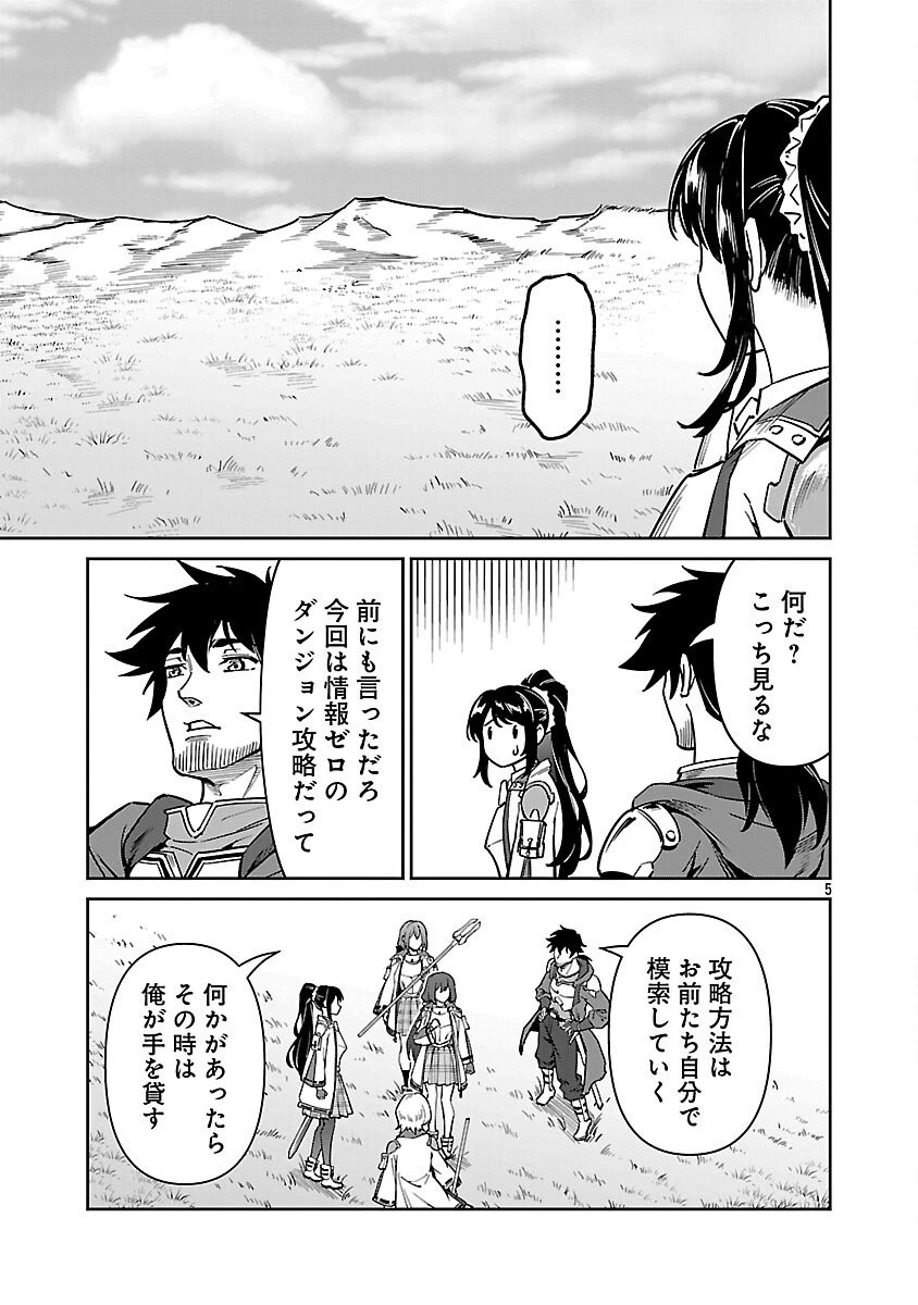 最低ランクの冒険者、勇者少女を育てる 〜俺って数合わせのおっさんじゃなかったか？〜 第11話 - 7