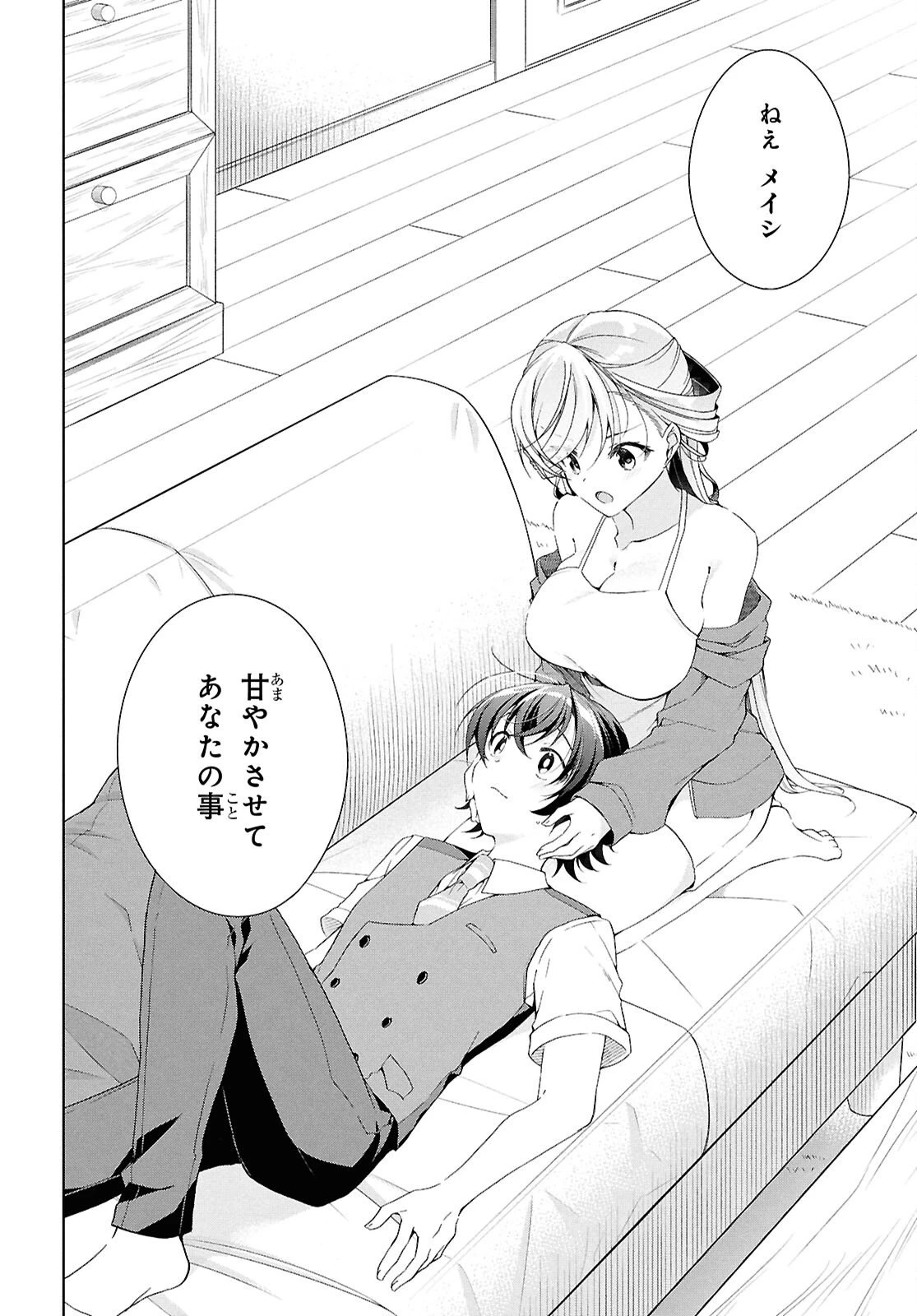 一式さんは恋を知りたい。 第49話 - 9