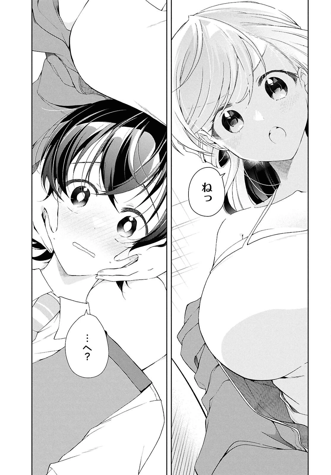 一式さんは恋を知りたい。 第49話 - 10