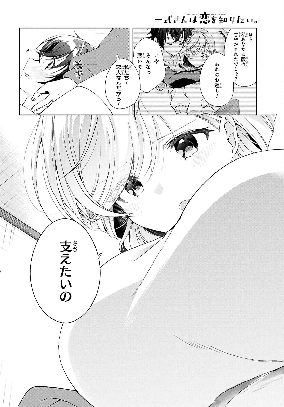 一式さんは恋を知りたい。 第49話 - 11