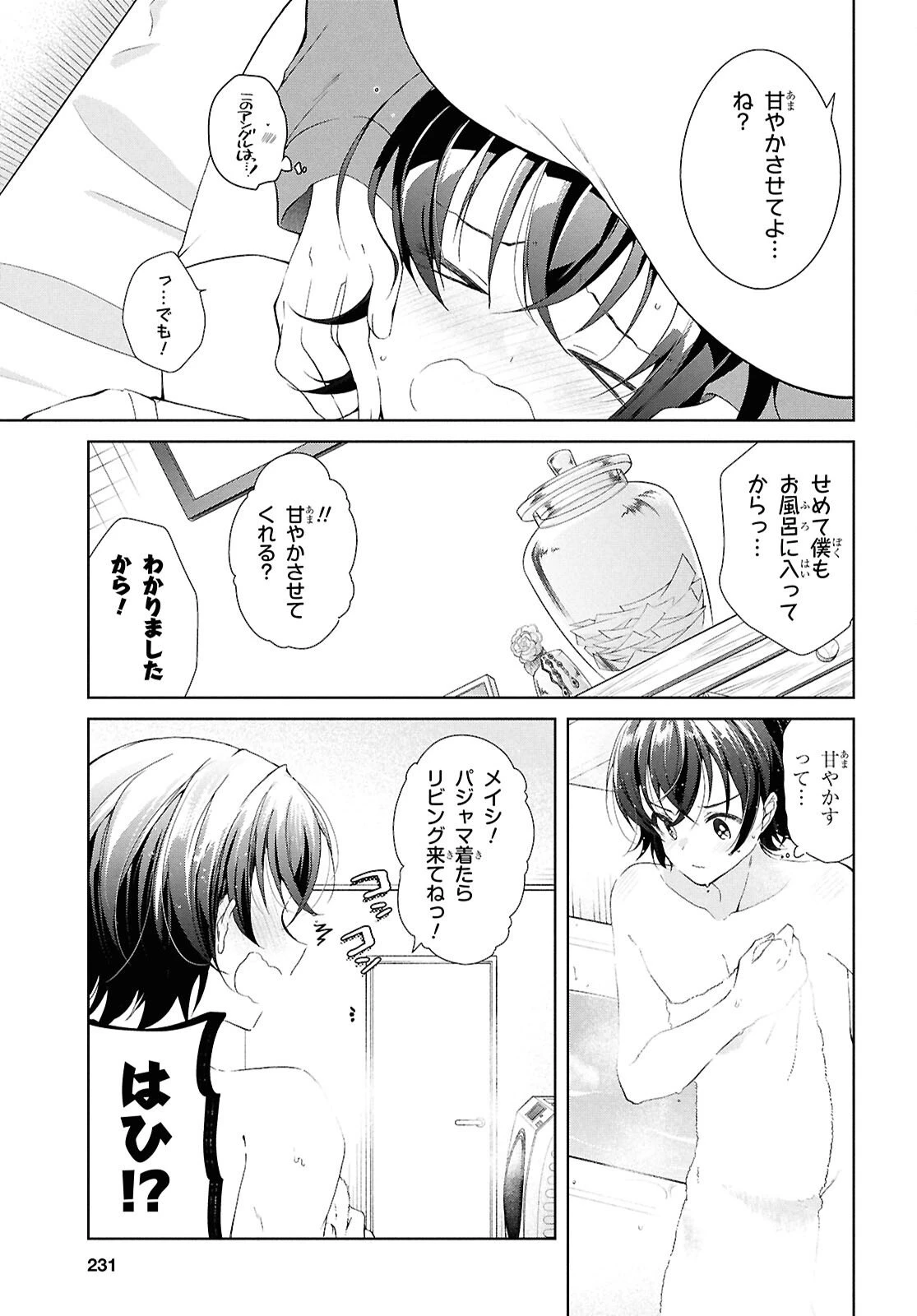 一式さんは恋を知りたい。 第49話 - 12