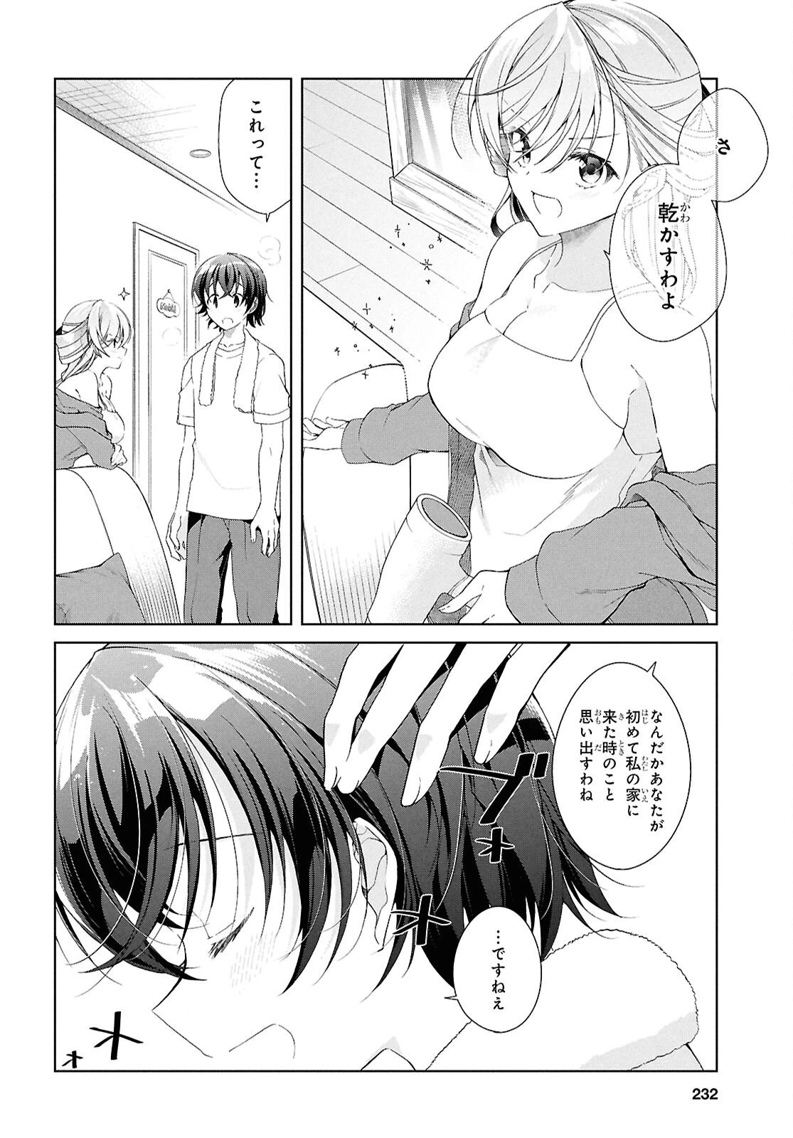 一式さんは恋を知りたい。 第49話 - 13