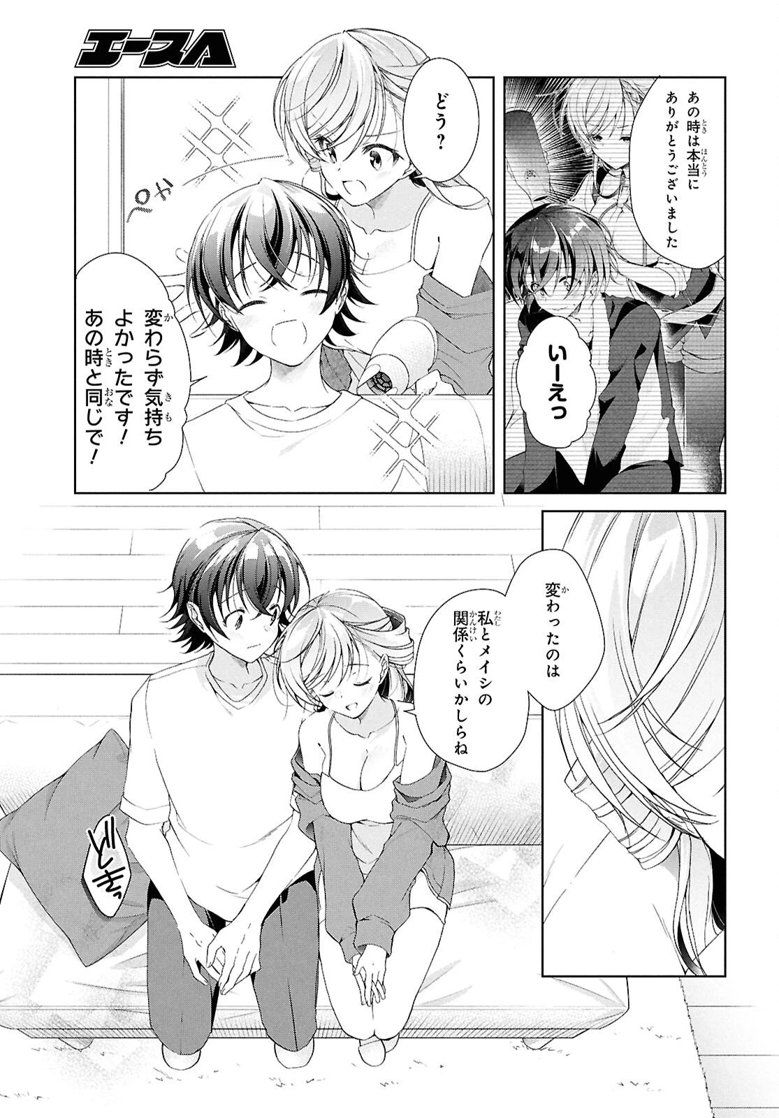 一式さんは恋を知りたい。 第49話 - 14