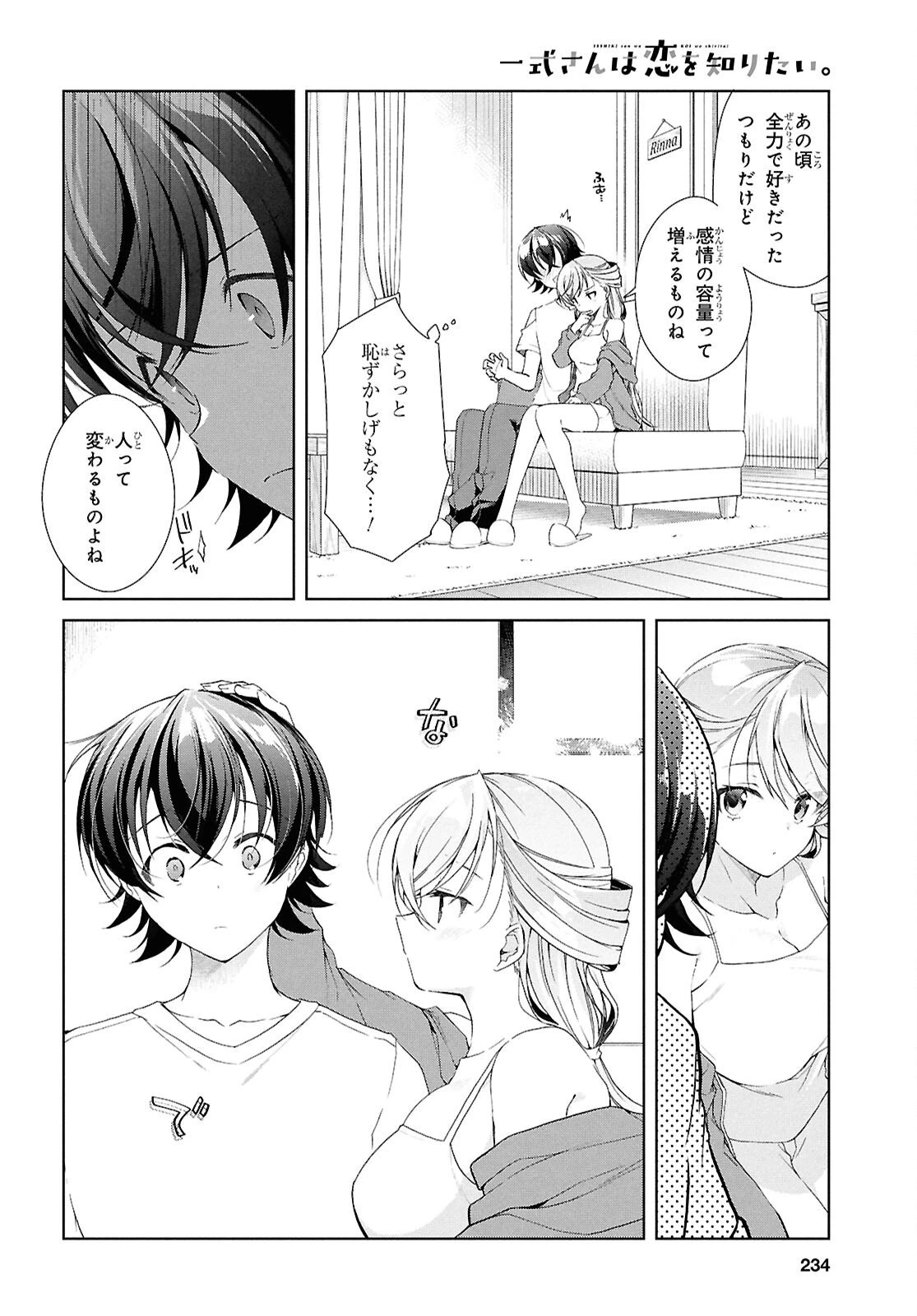 一式さんは恋を知りたい。 第49話 - 15