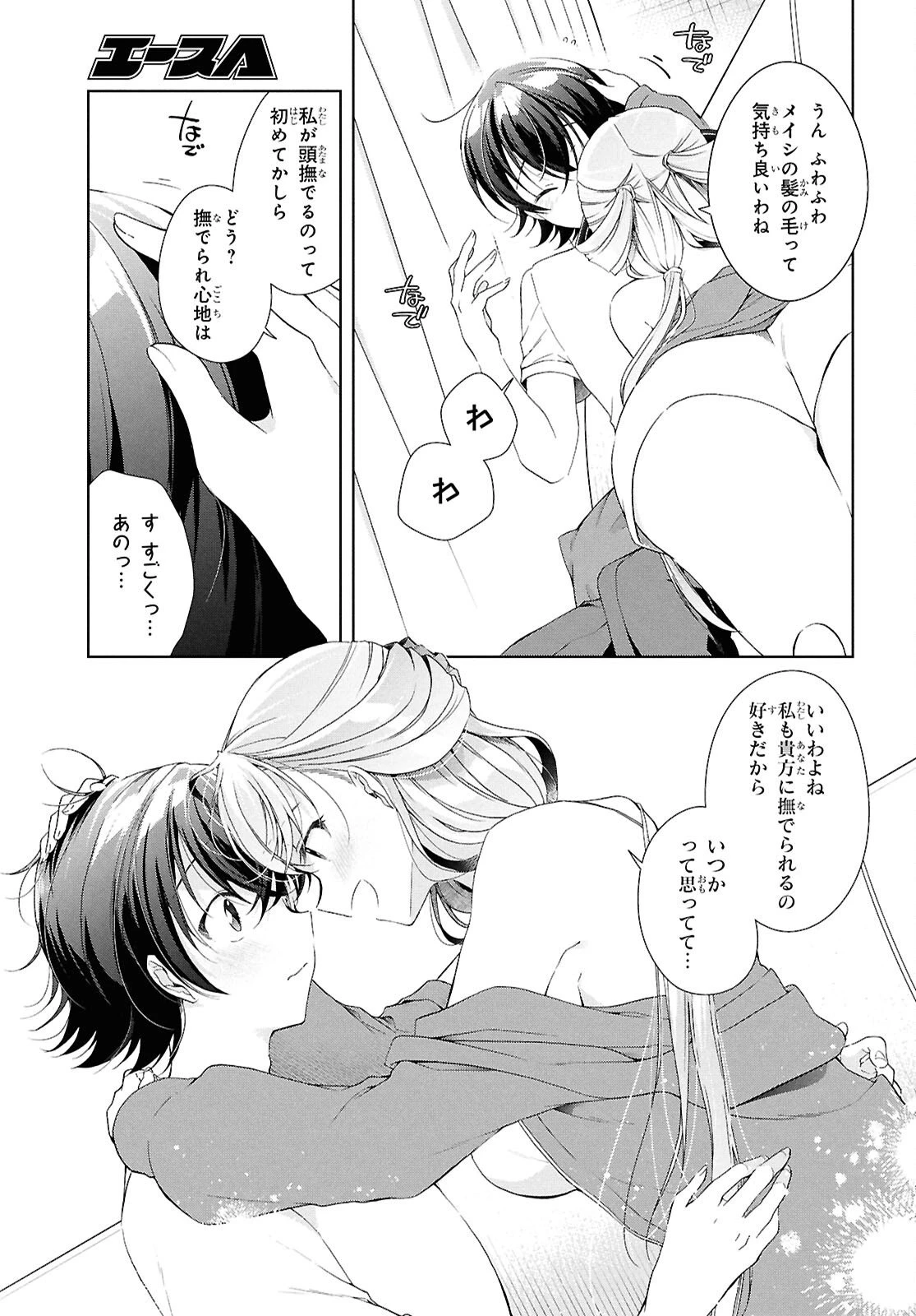 一式さんは恋を知りたい。 第49話 - 16