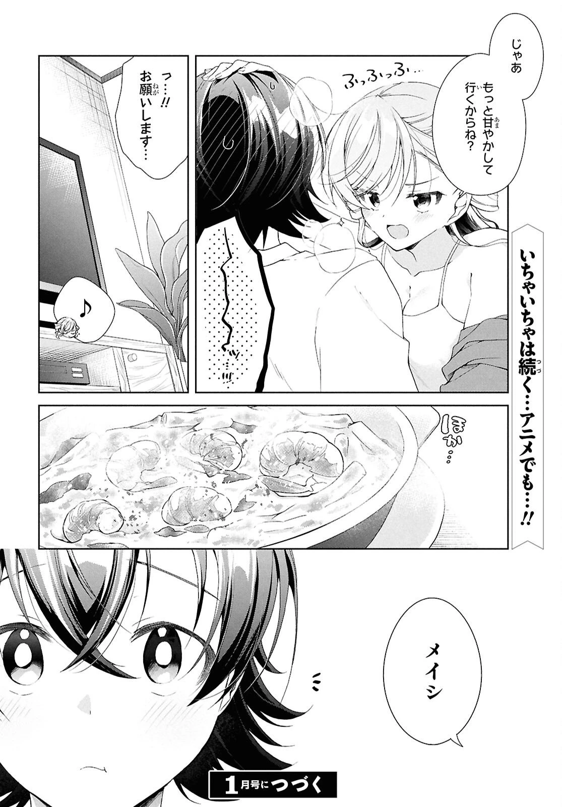 一式さんは恋を知りたい。 第49話 - 17