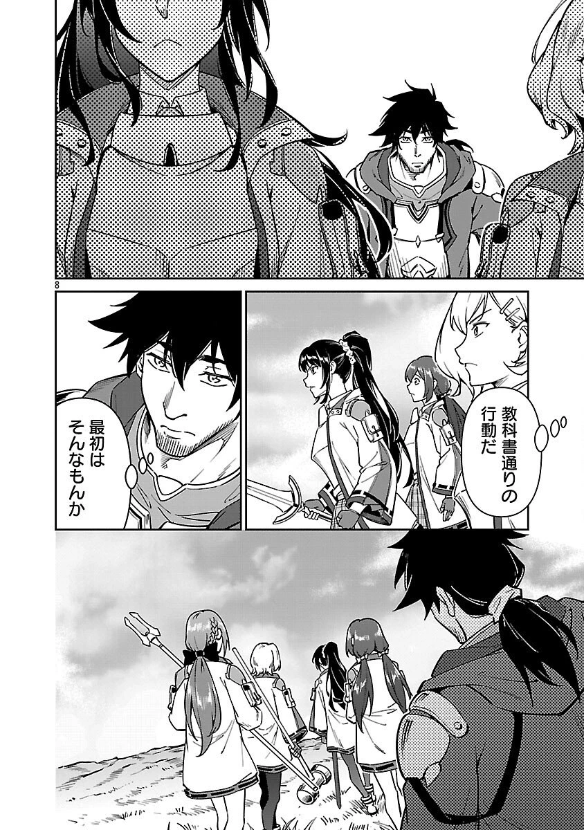 最低ランクの冒険者、勇者少女を育てる 〜俺って数合わせのおっさんじゃなかったか？〜 第11話 - 10