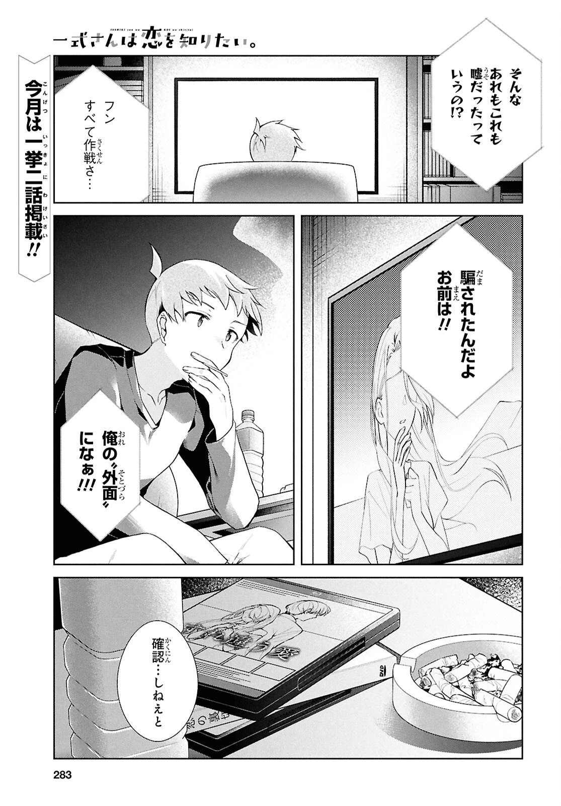 一式さんは恋を知りたい。 第48話 - 1