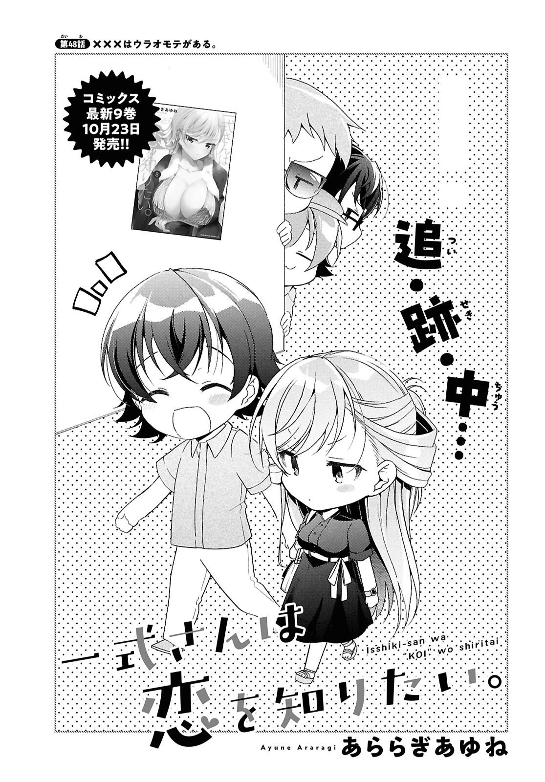 一式さんは恋を知りたい。 第48話 - 2