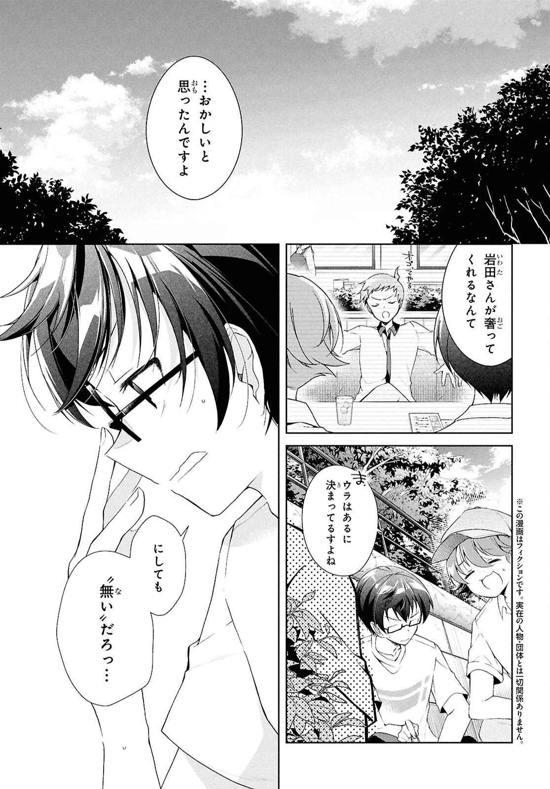 一式さんは恋を知りたい。 第48話 - 3