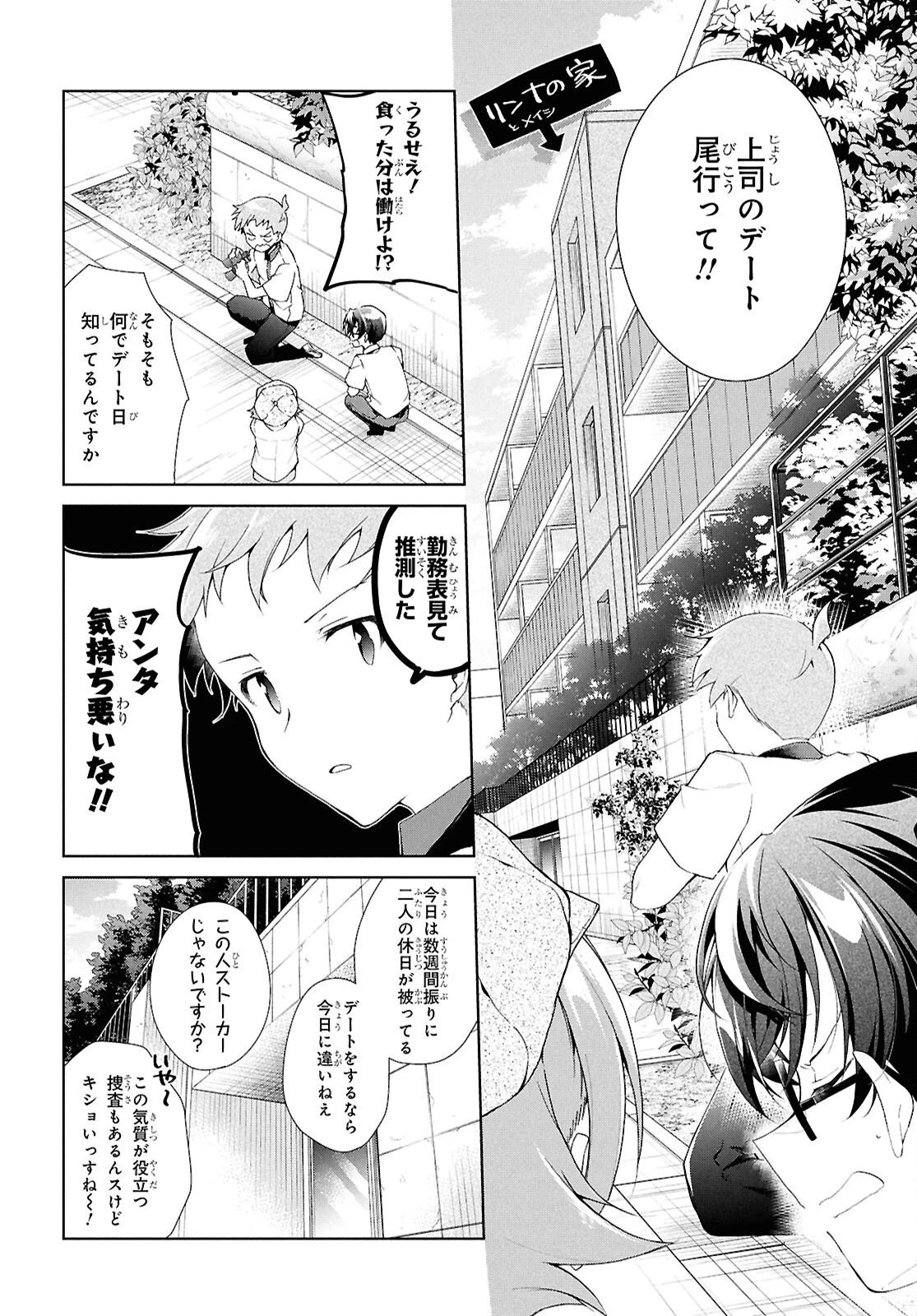一式さんは恋を知りたい。 第48話 - 4