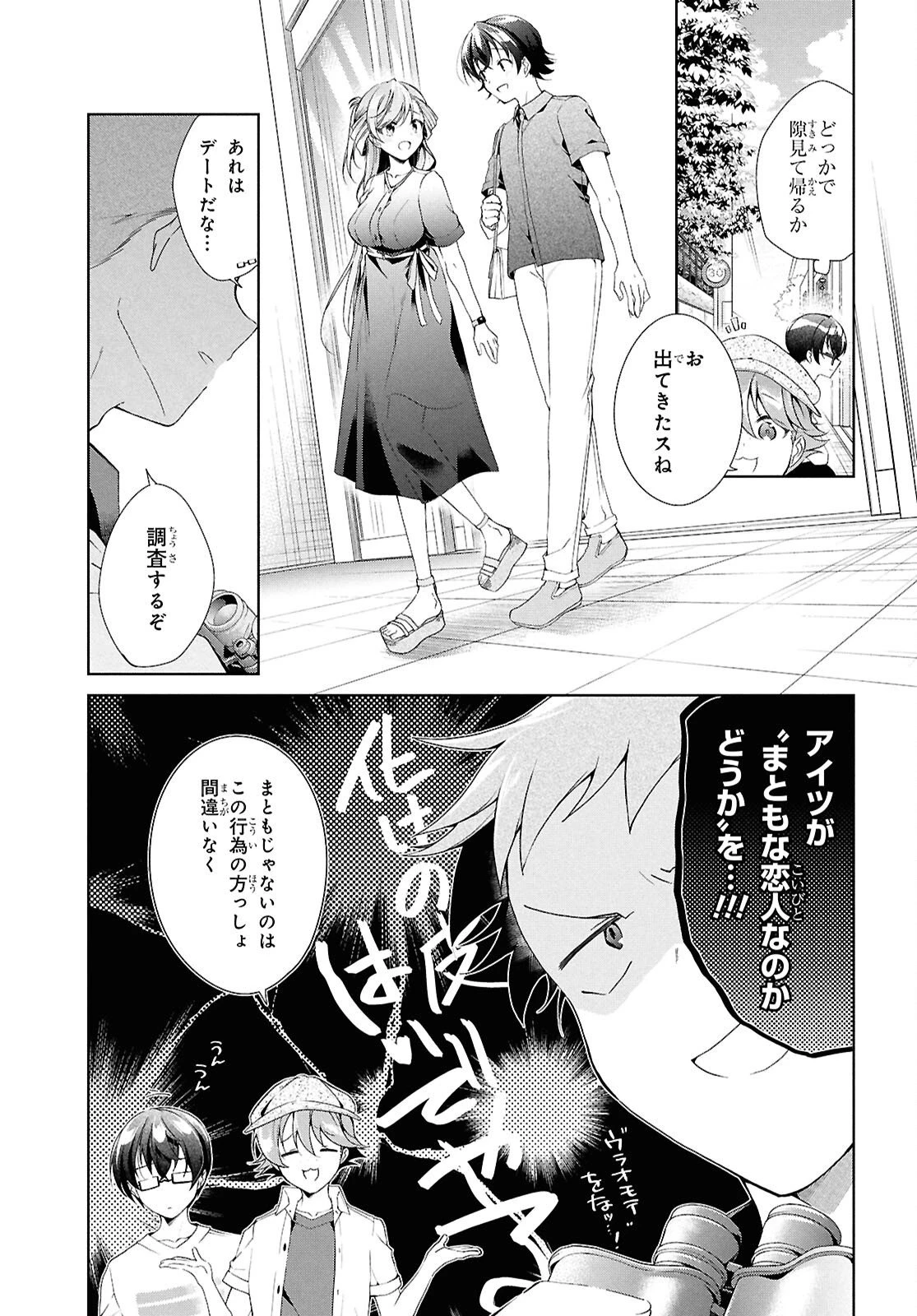 一式さんは恋を知りたい。 第48話 - 5