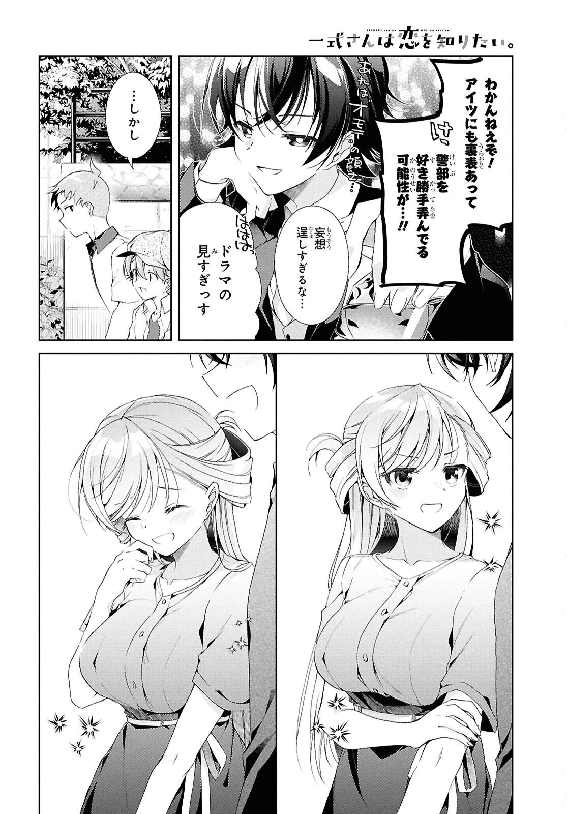 一式さんは恋を知りたい。 第48話 - 6